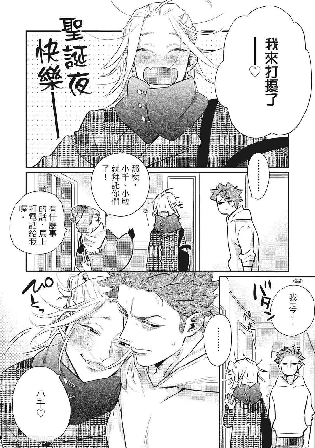 [86 (HIDOU Tei)]Mokke no Saiwai | 兽耳的幸福 [Chinese] - Page 92