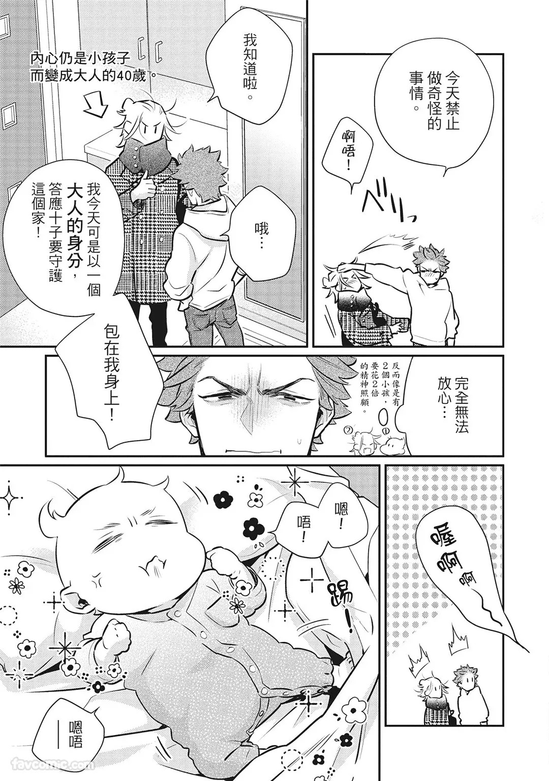 [86 (HIDOU Tei)]Mokke no Saiwai | 兽耳的幸福 [Chinese] - Page 93