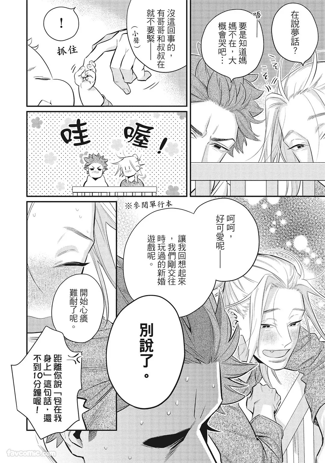 [86 (HIDOU Tei)]Mokke no Saiwai | 兽耳的幸福 [Chinese] - Page 94