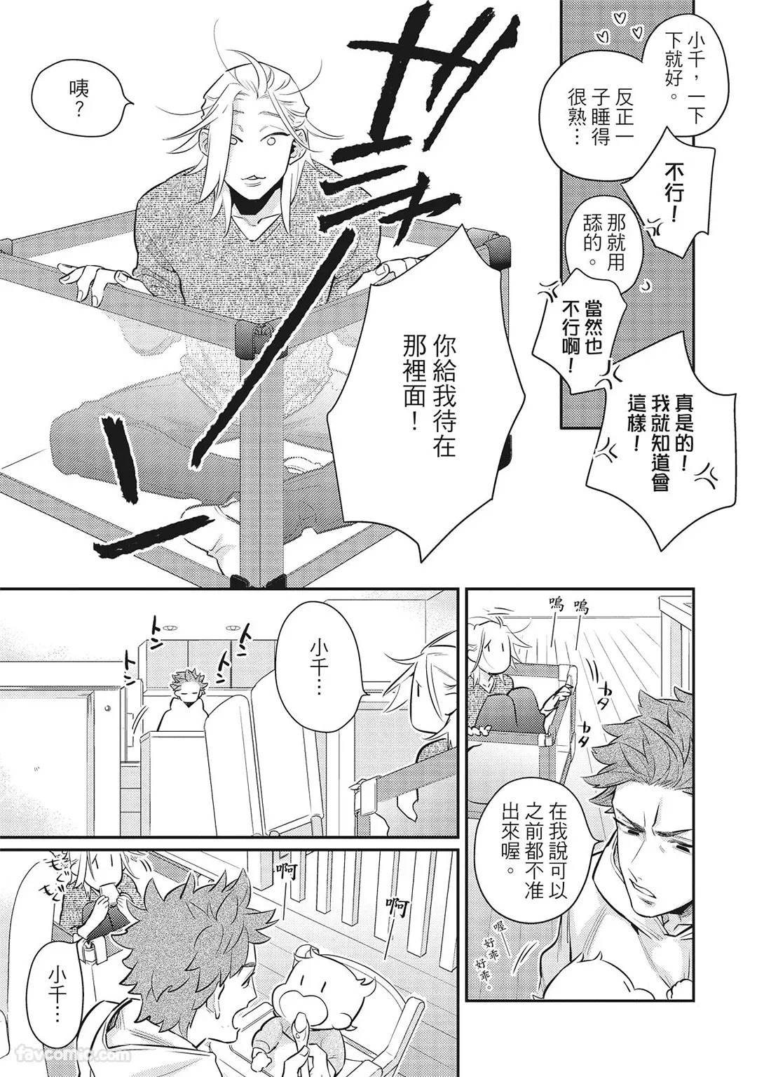 [86 (HIDOU Tei)]Mokke no Saiwai | 兽耳的幸福 [Chinese] - Page 95