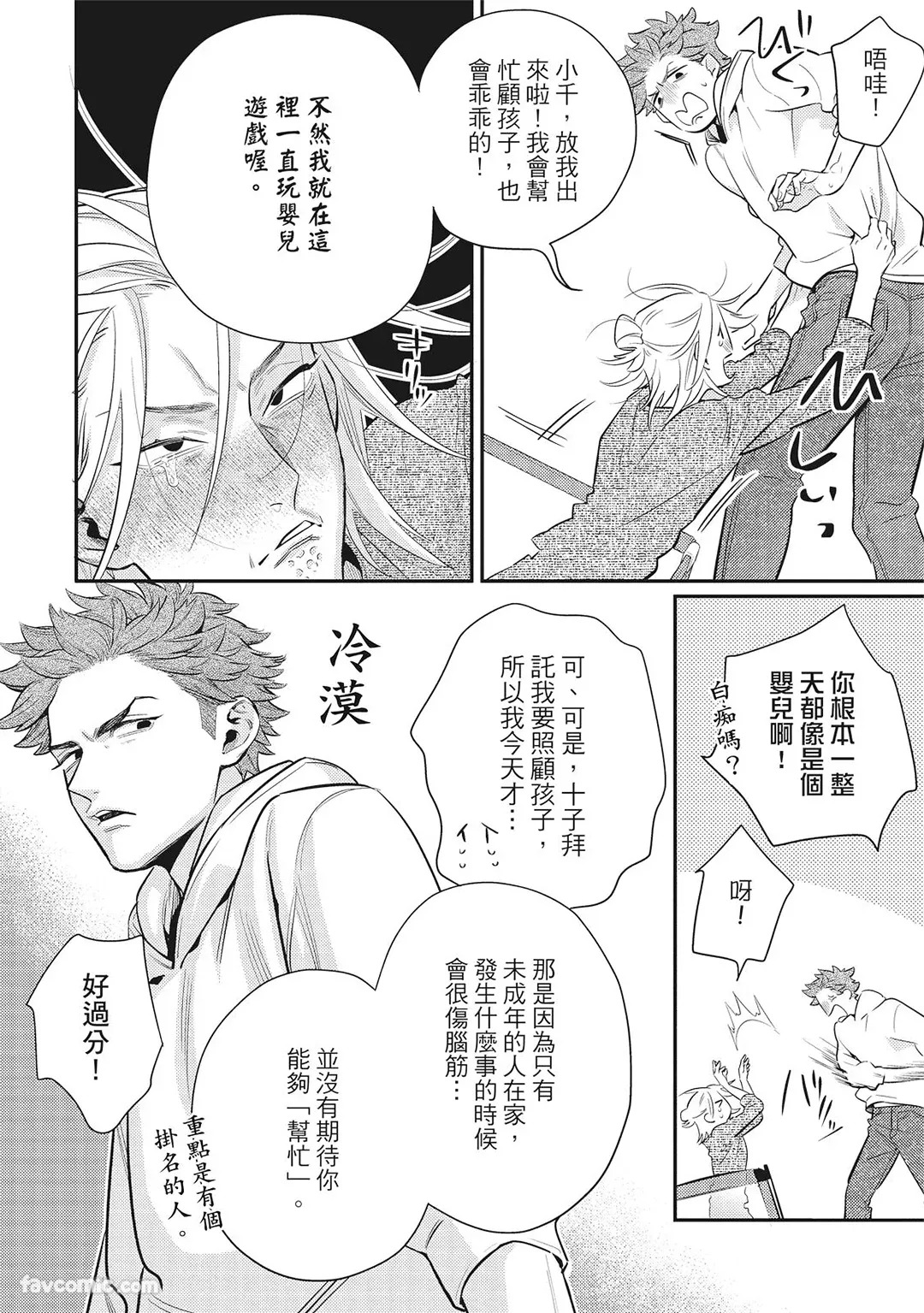 [86 (HIDOU Tei)]Mokke no Saiwai | 兽耳的幸福 [Chinese] - Page 96
