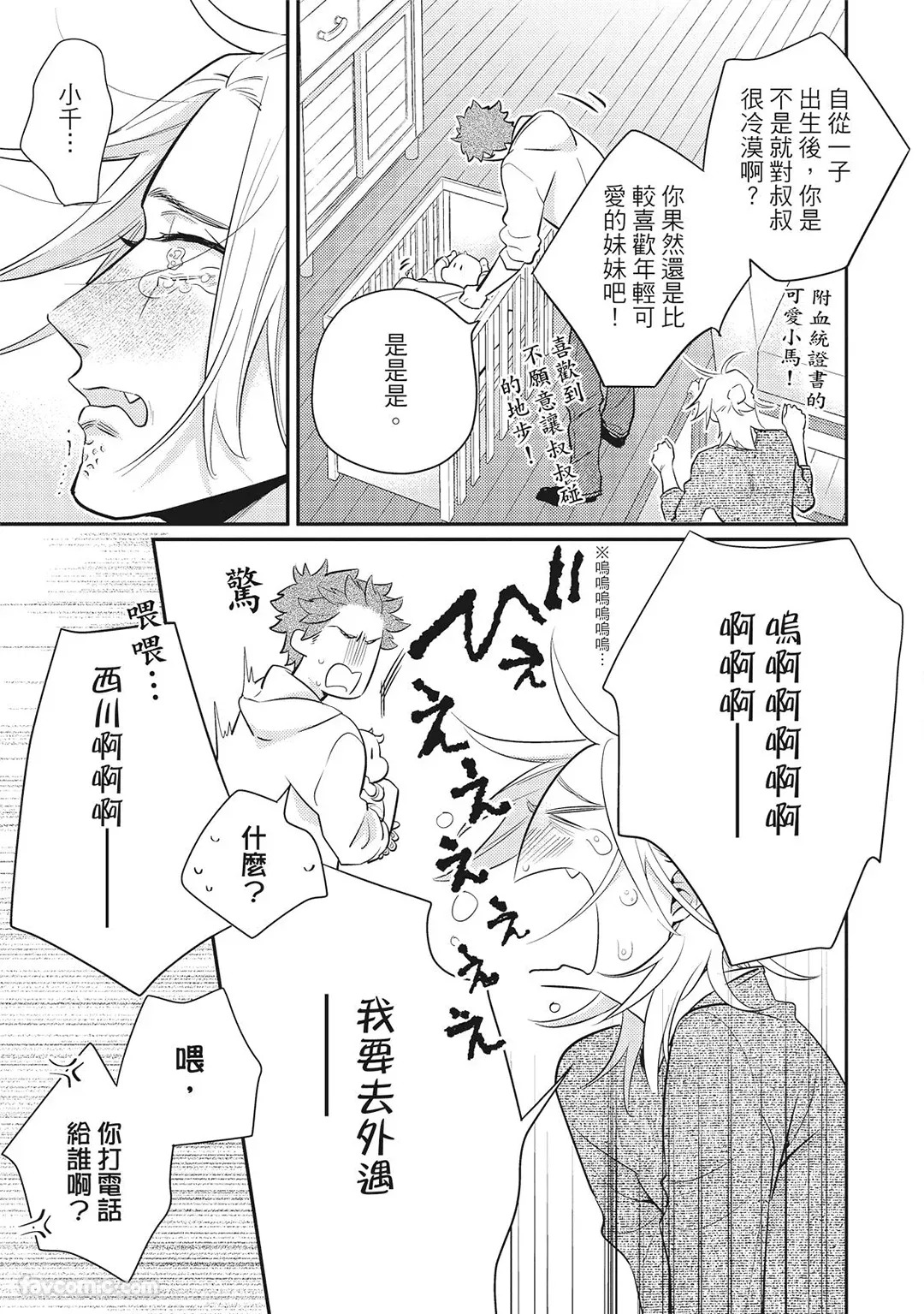 [86 (HIDOU Tei)]Mokke no Saiwai | 兽耳的幸福 [Chinese] - Page 97