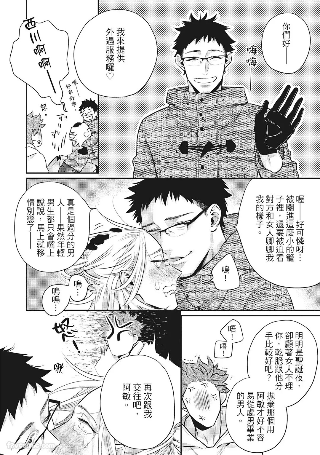 [86 (HIDOU Tei)]Mokke no Saiwai | 兽耳的幸福 [Chinese] - Page 98