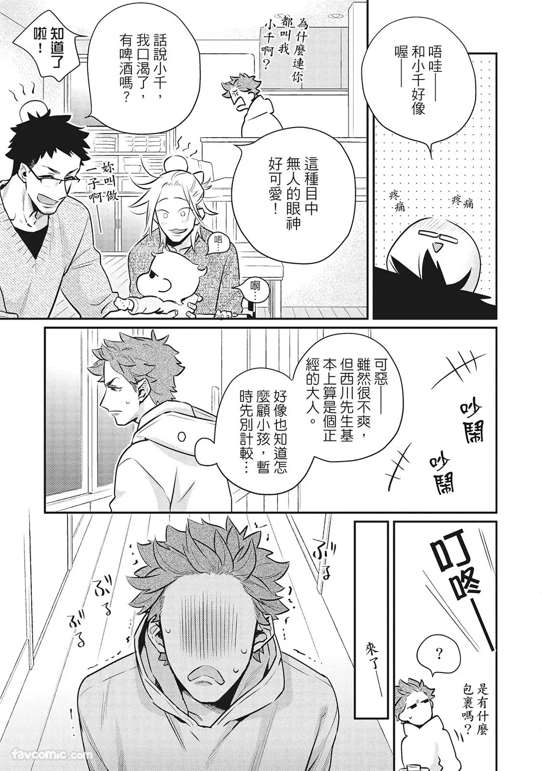 [86 (HIDOU Tei)]Mokke no Saiwai | 兽耳的幸福 [Chinese] - Page 99