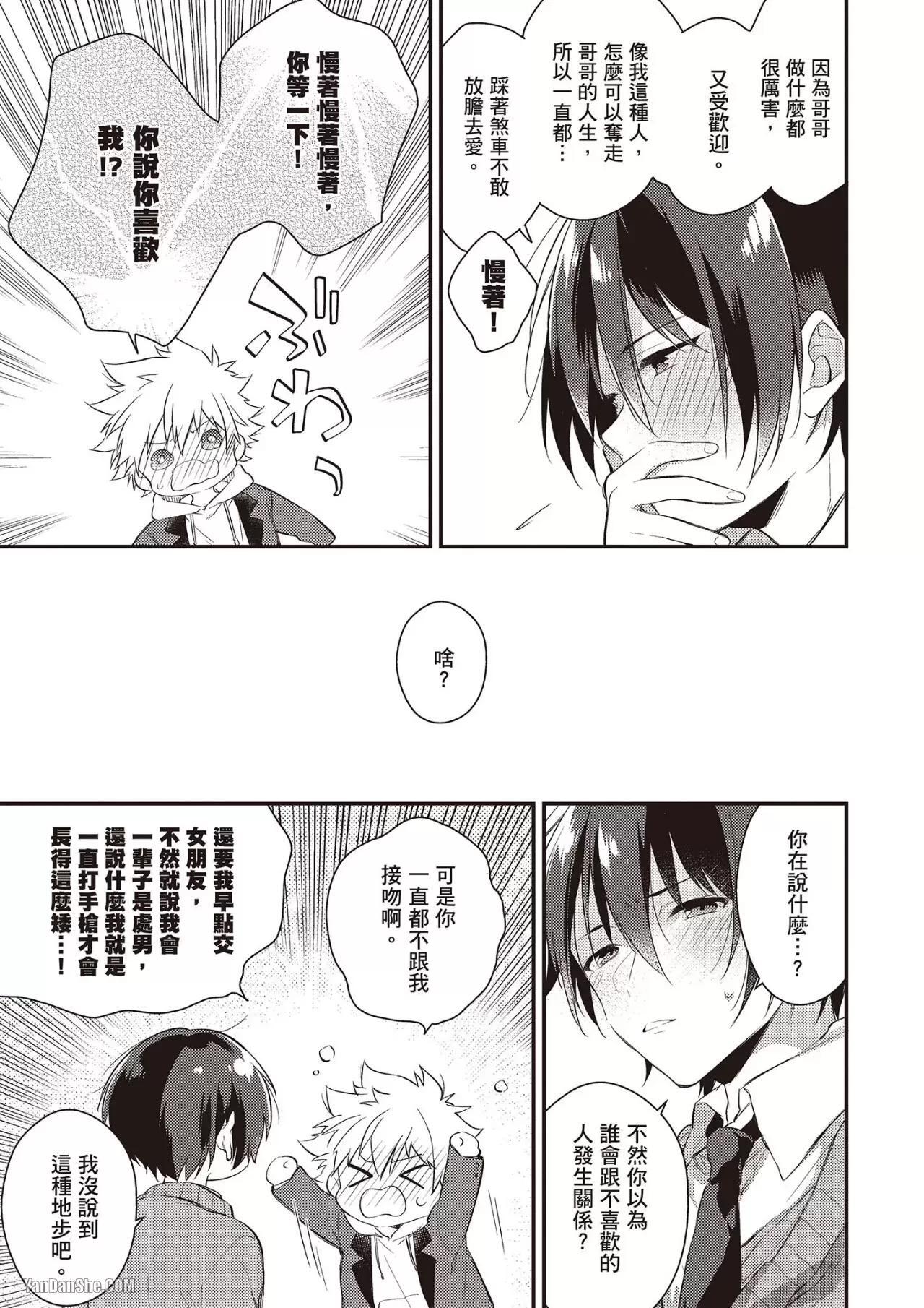 [MINASE Seri] Shiboritate! Cow Cow Gakuen no Danshiryou︱新鲜现挤！哞哞尻尻学园男生宿舍 [Chinese] - Page 100