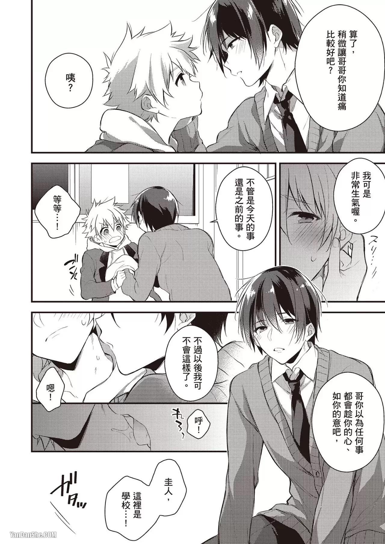 [MINASE Seri] Shiboritate! Cow Cow Gakuen no Danshiryou︱新鲜现挤！哞哞尻尻学园男生宿舍 [Chinese] - Page 101