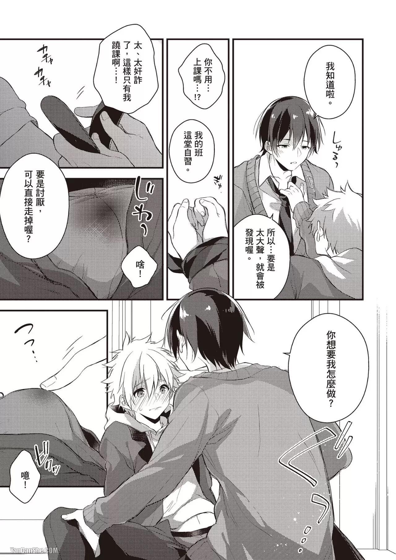 [MINASE Seri] Shiboritate! Cow Cow Gakuen no Danshiryou︱新鲜现挤！哞哞尻尻学园男生宿舍 [Chinese] - Page 102