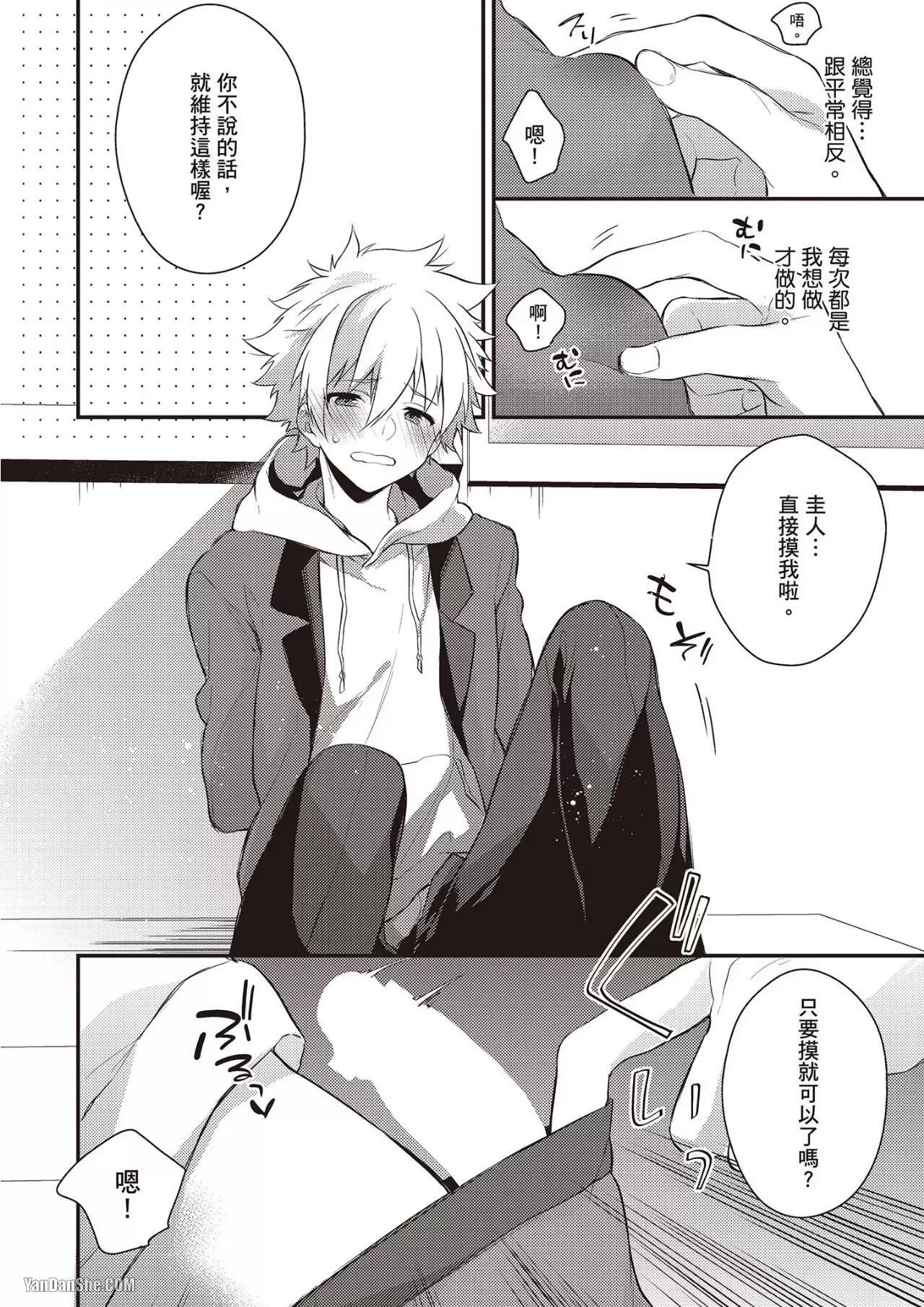 [MINASE Seri] Shiboritate! Cow Cow Gakuen no Danshiryou︱新鲜现挤！哞哞尻尻学园男生宿舍 [Chinese] - Page 103