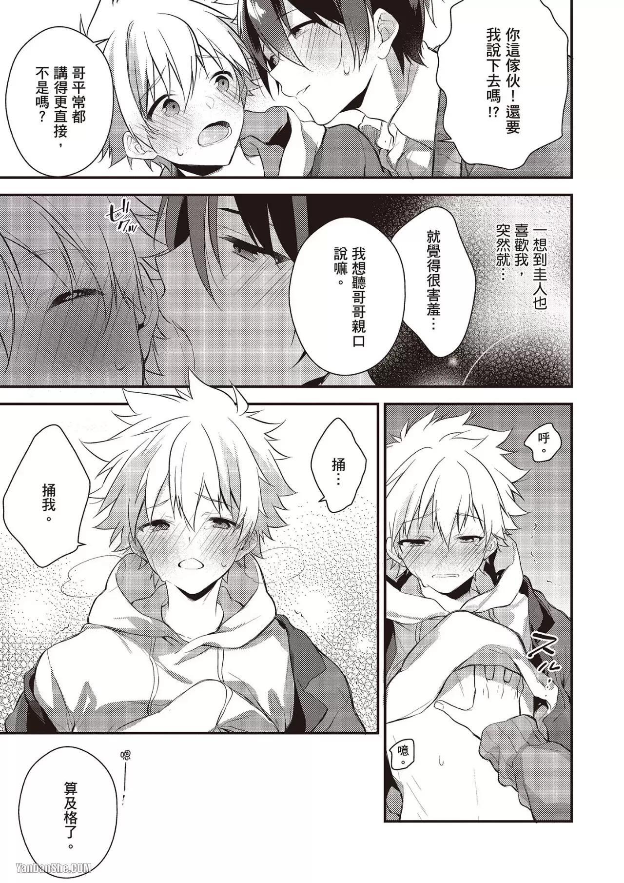 [MINASE Seri] Shiboritate! Cow Cow Gakuen no Danshiryou︱新鲜现挤！哞哞尻尻学园男生宿舍 [Chinese] - Page 104