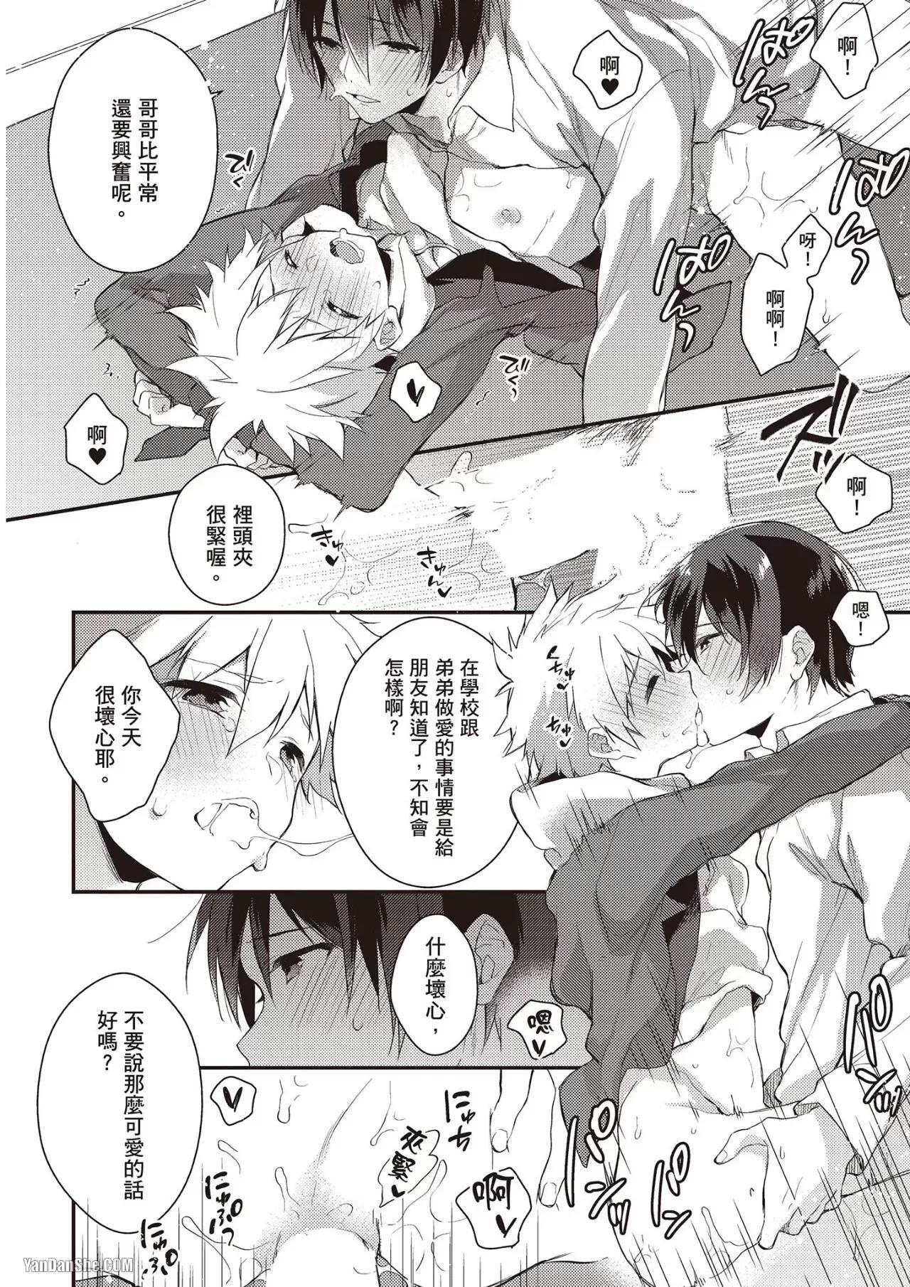 [MINASE Seri] Shiboritate! Cow Cow Gakuen no Danshiryou︱新鲜现挤！哞哞尻尻学园男生宿舍 [Chinese] - Page 105