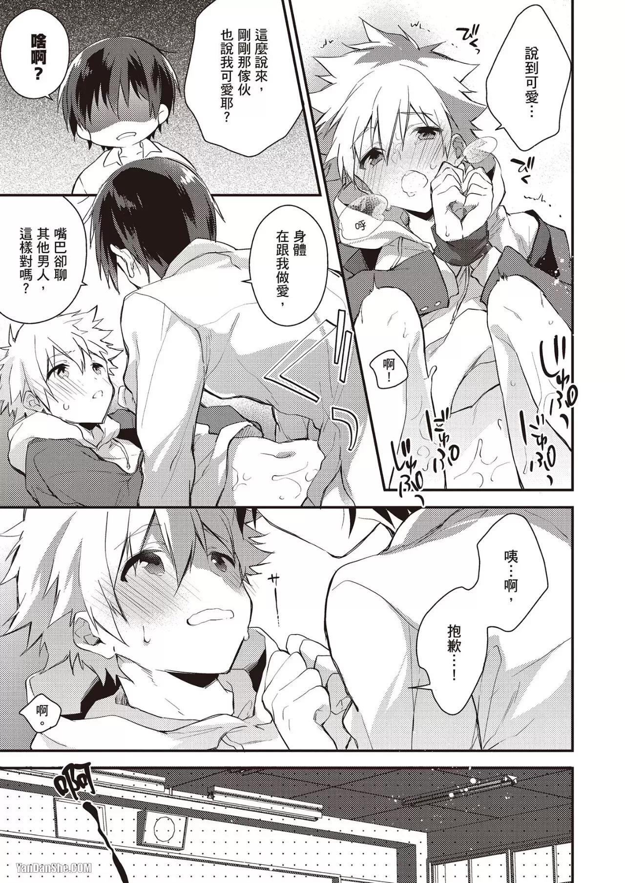 [MINASE Seri] Shiboritate! Cow Cow Gakuen no Danshiryou︱新鲜现挤！哞哞尻尻学园男生宿舍 [Chinese] - Page 106