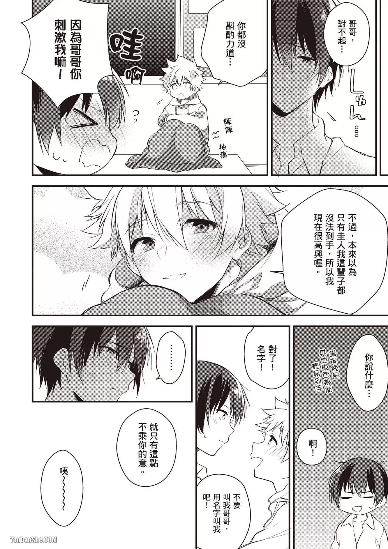 [MINASE Seri] Shiboritate! Cow Cow Gakuen no Danshiryou︱新鲜现挤！哞哞尻尻学园男生宿舍 [Chinese] - Page 107