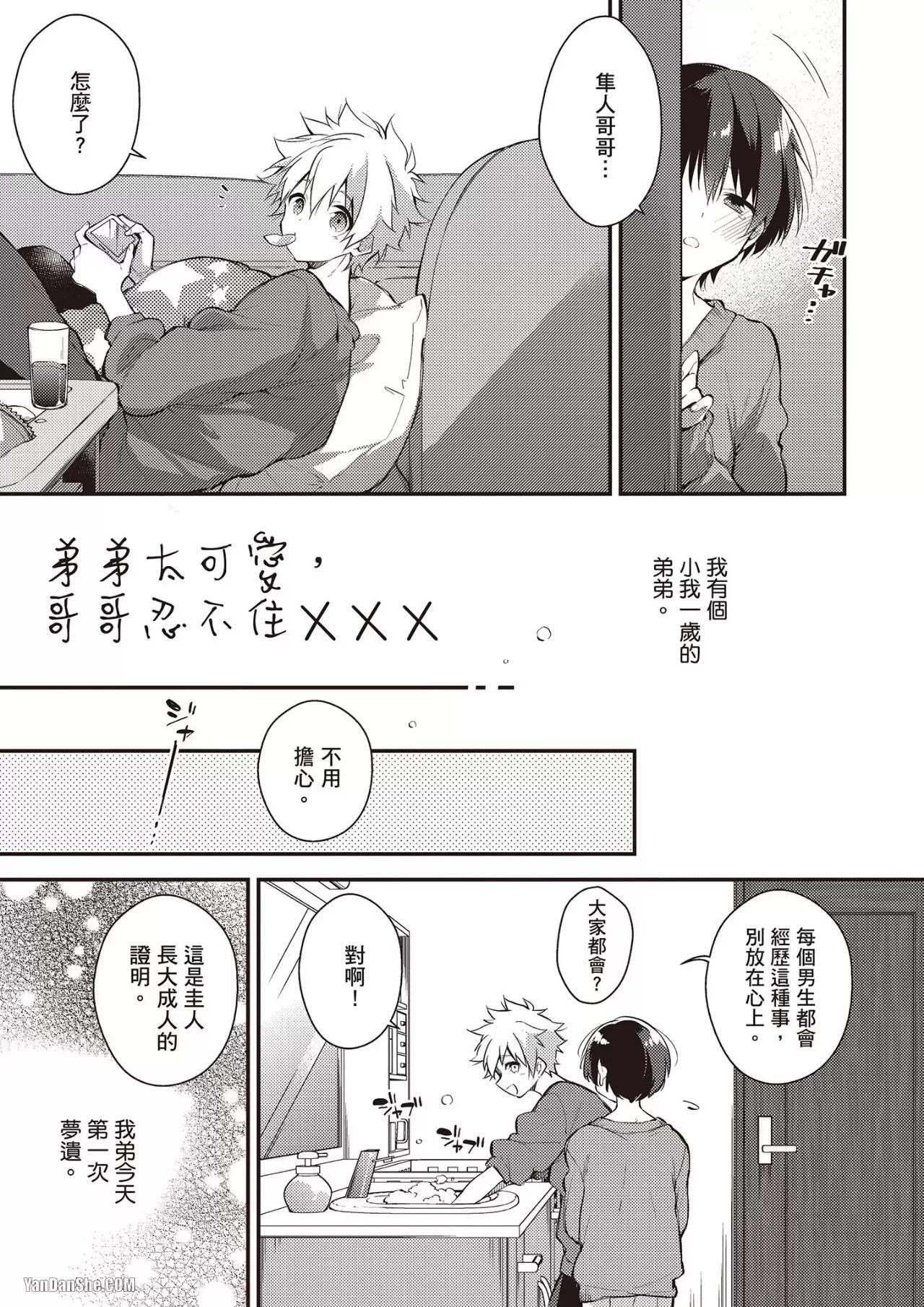 [MINASE Seri] Shiboritate! Cow Cow Gakuen no Danshiryou︱新鲜现挤！哞哞尻尻学园男生宿舍 [Chinese] - Page 108