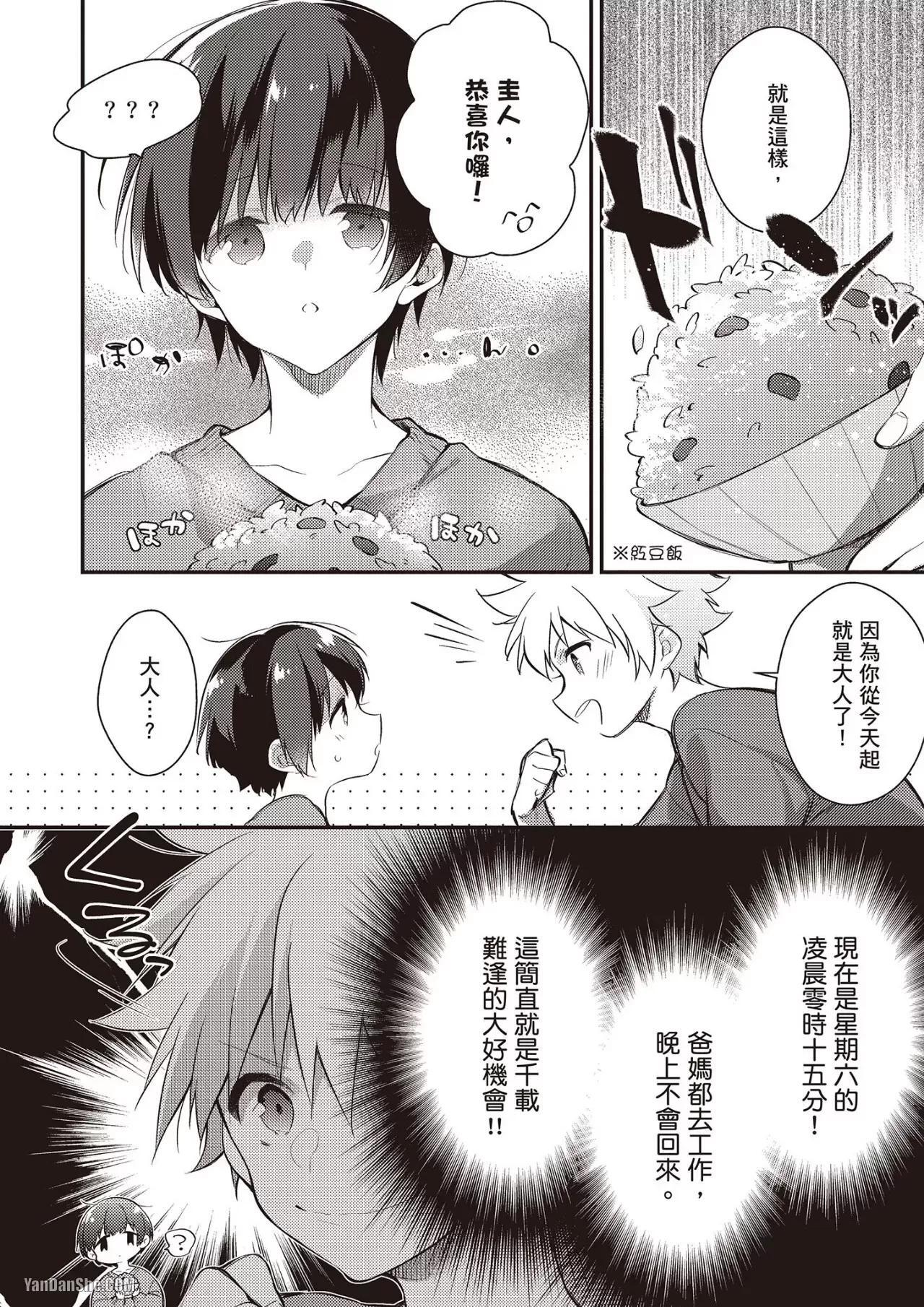 [MINASE Seri] Shiboritate! Cow Cow Gakuen no Danshiryou︱新鲜现挤！哞哞尻尻学园男生宿舍 [Chinese] - Page 109