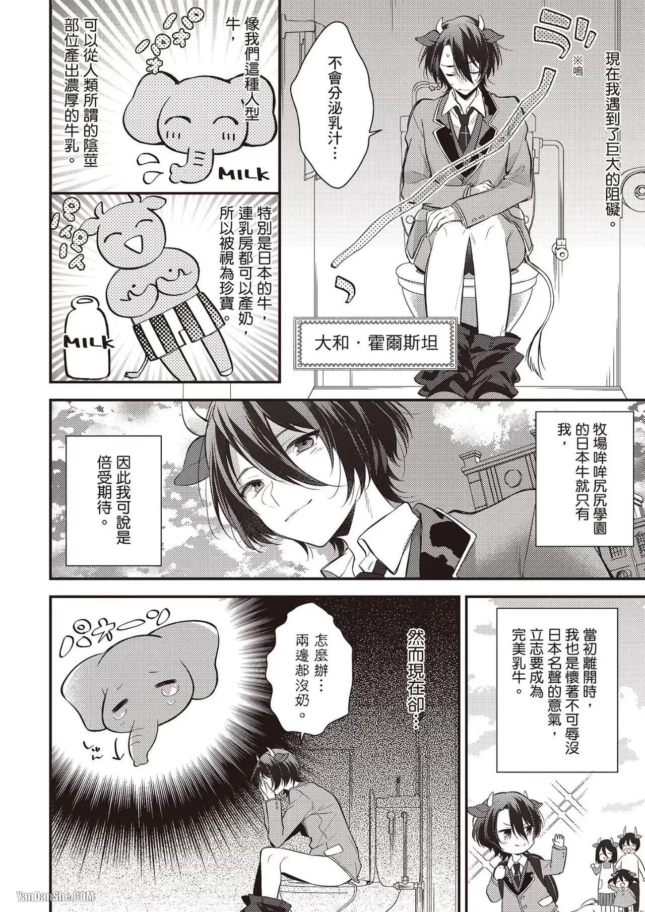 [MINASE Seri] Shiboritate! Cow Cow Gakuen no Danshiryou︱新鲜现挤！哞哞尻尻学园男生宿舍 [Chinese] - Page 11