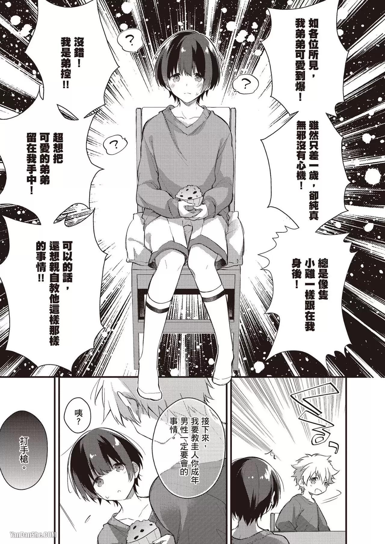[MINASE Seri] Shiboritate! Cow Cow Gakuen no Danshiryou︱新鲜现挤！哞哞尻尻学园男生宿舍 [Chinese] - Page 110