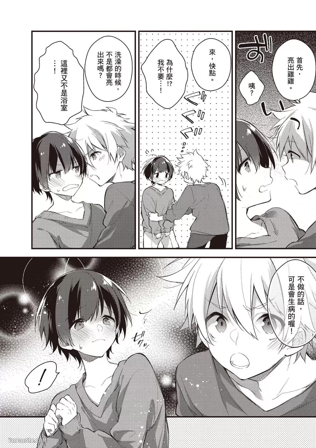 [MINASE Seri] Shiboritate! Cow Cow Gakuen no Danshiryou︱新鲜现挤！哞哞尻尻学园男生宿舍 [Chinese] - Page 111
