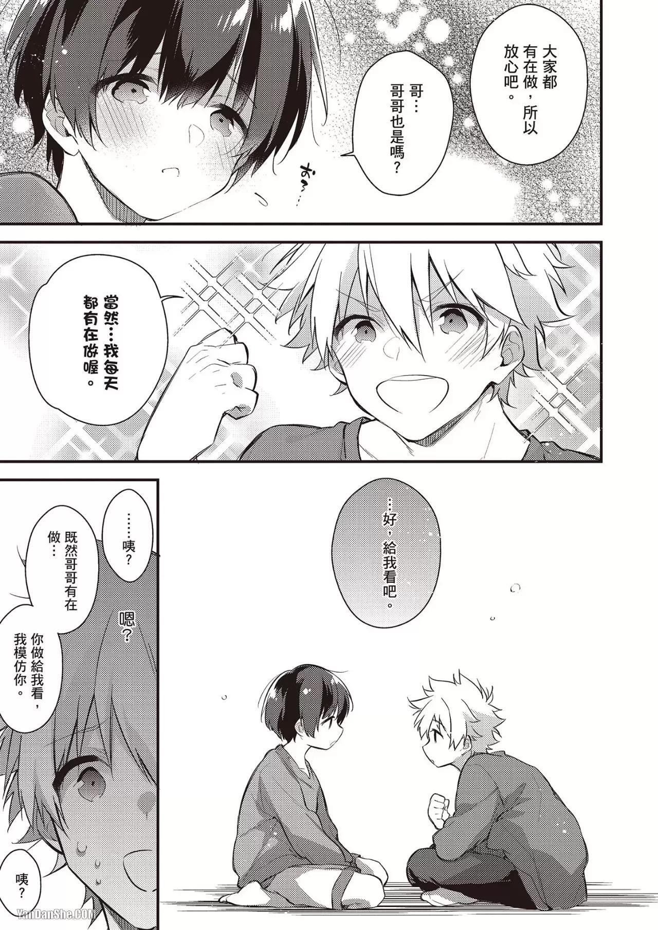 [MINASE Seri] Shiboritate! Cow Cow Gakuen no Danshiryou︱新鲜现挤！哞哞尻尻学园男生宿舍 [Chinese] - Page 112