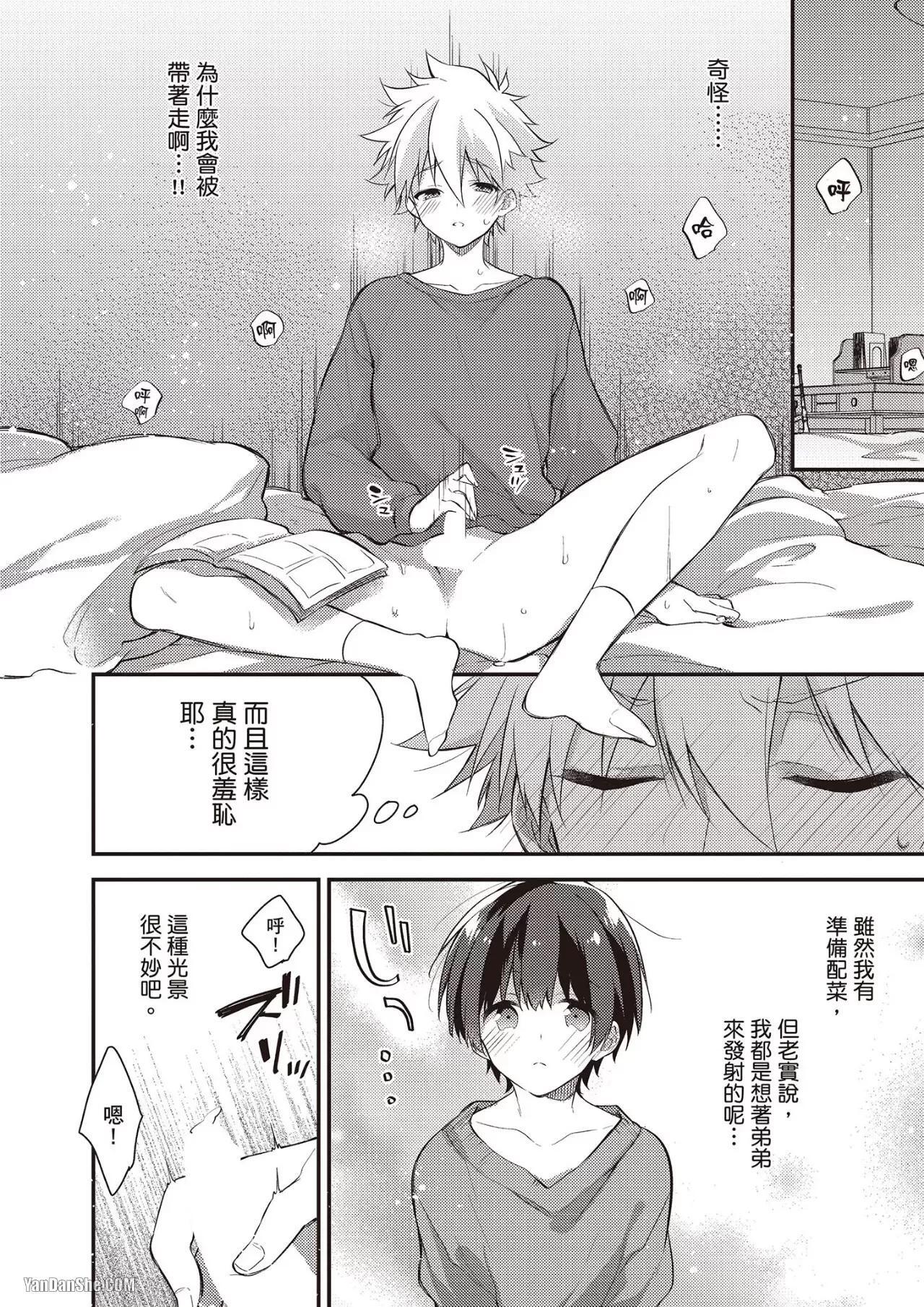 [MINASE Seri] Shiboritate! Cow Cow Gakuen no Danshiryou︱新鲜现挤！哞哞尻尻学园男生宿舍 [Chinese] - Page 113