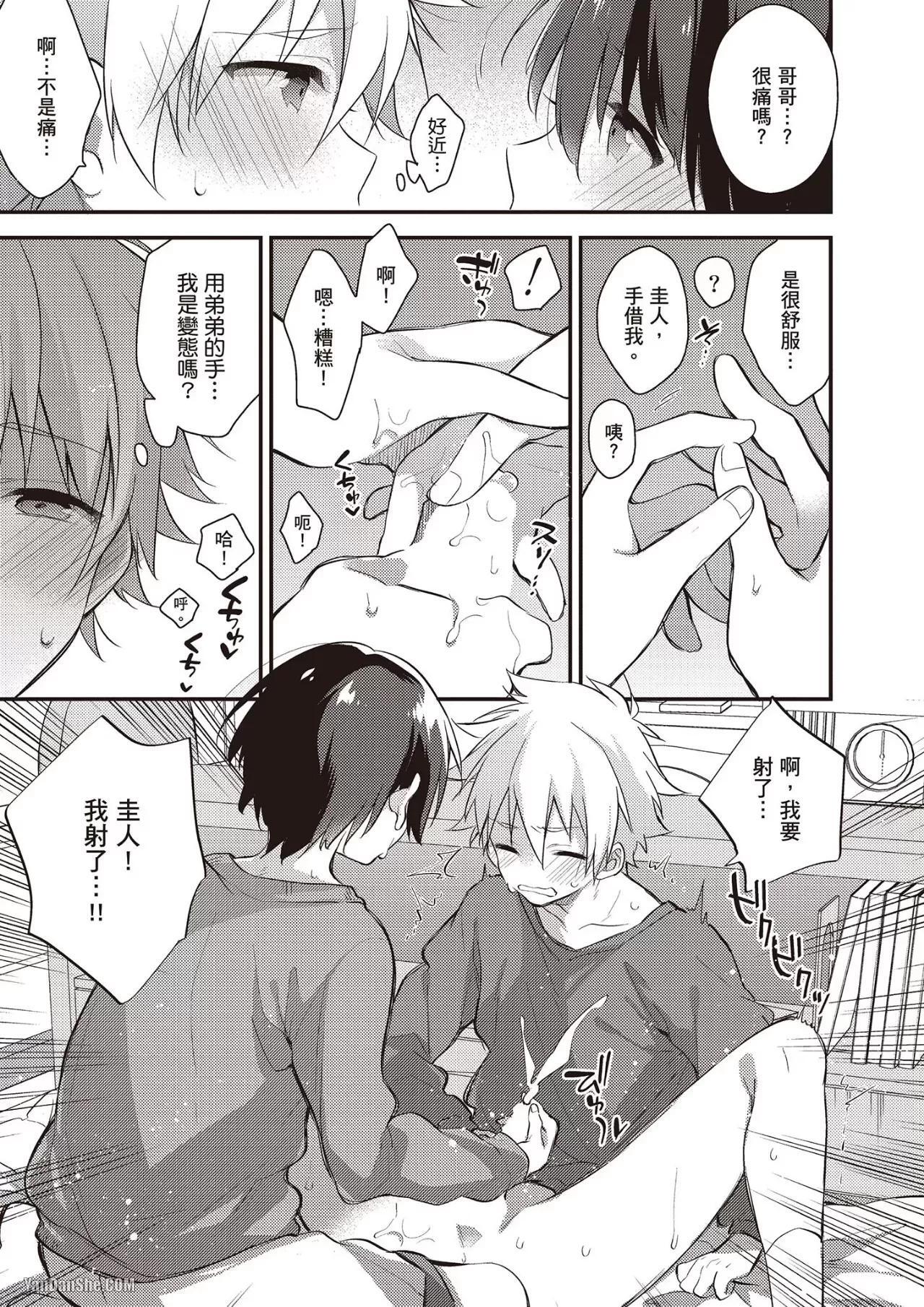 [MINASE Seri] Shiboritate! Cow Cow Gakuen no Danshiryou︱新鲜现挤！哞哞尻尻学园男生宿舍 [Chinese] - Page 114