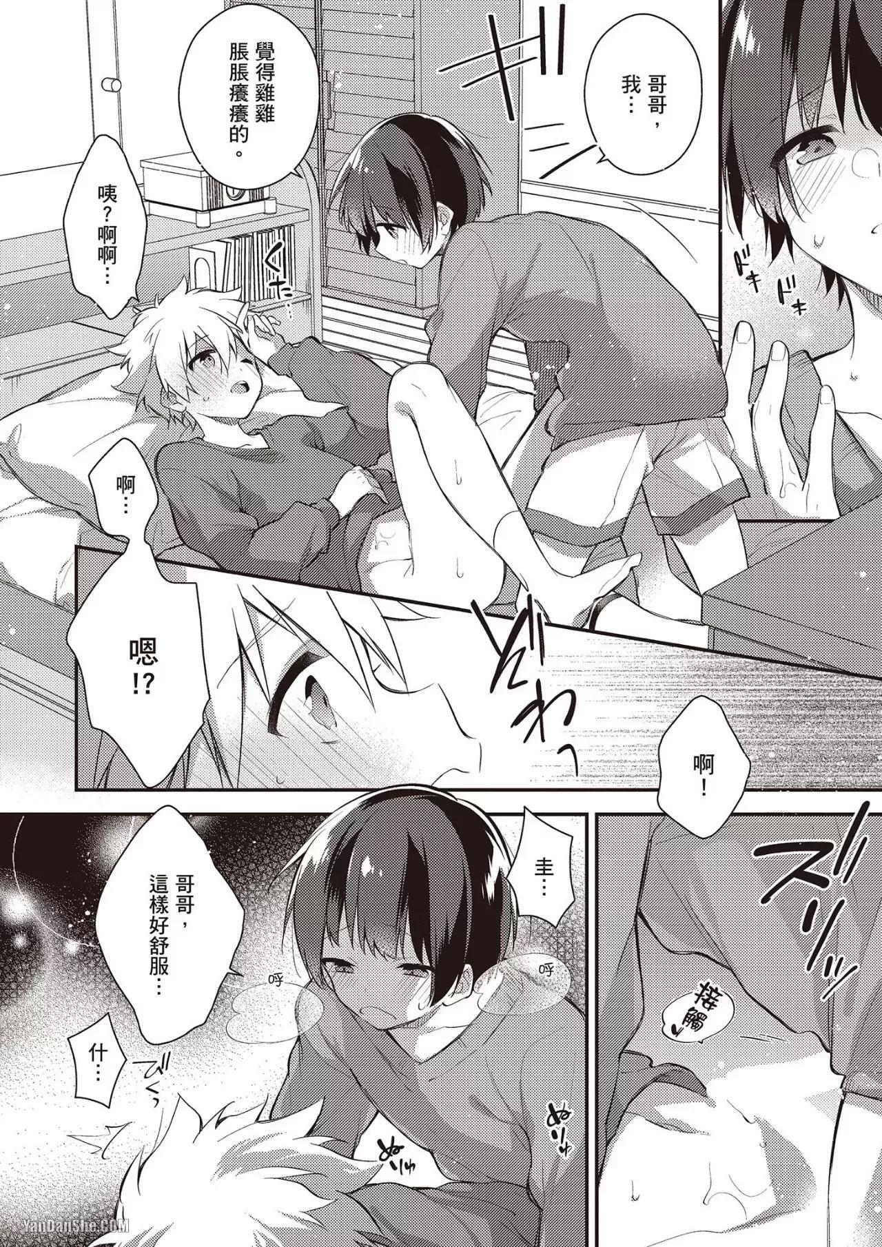 [MINASE Seri] Shiboritate! Cow Cow Gakuen no Danshiryou︱新鲜现挤！哞哞尻尻学园男生宿舍 [Chinese] - Page 115
