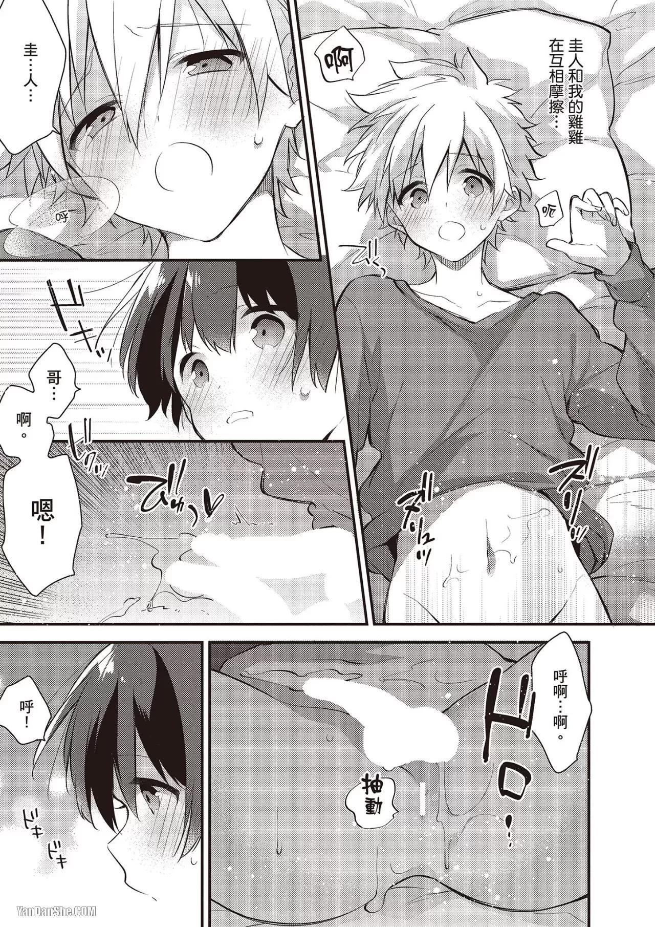 [MINASE Seri] Shiboritate! Cow Cow Gakuen no Danshiryou︱新鲜现挤！哞哞尻尻学园男生宿舍 [Chinese] - Page 116
