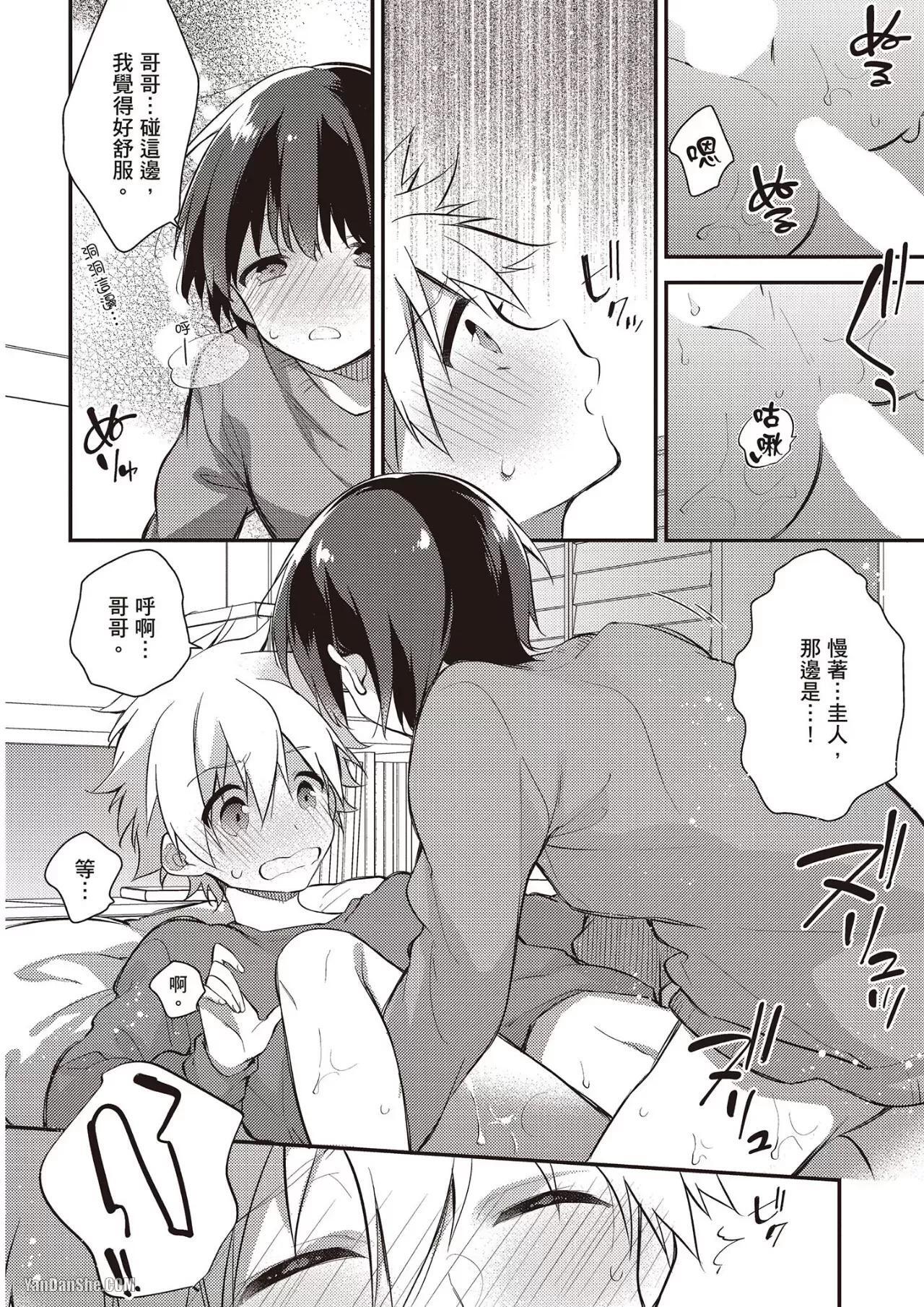 [MINASE Seri] Shiboritate! Cow Cow Gakuen no Danshiryou︱新鲜现挤！哞哞尻尻学园男生宿舍 [Chinese] - Page 117