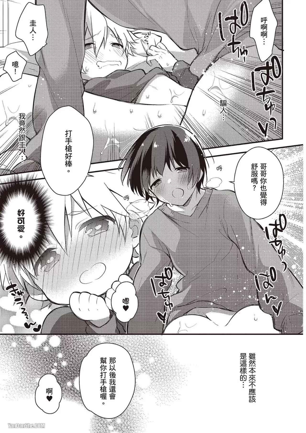 [MINASE Seri] Shiboritate! Cow Cow Gakuen no Danshiryou︱新鲜现挤！哞哞尻尻学园男生宿舍 [Chinese] - Page 118