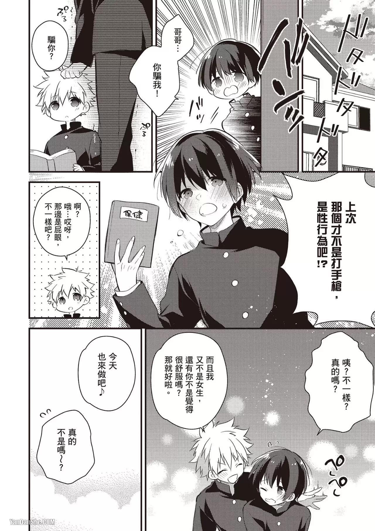 [MINASE Seri] Shiboritate! Cow Cow Gakuen no Danshiryou︱新鲜现挤！哞哞尻尻学园男生宿舍 [Chinese] - Page 119