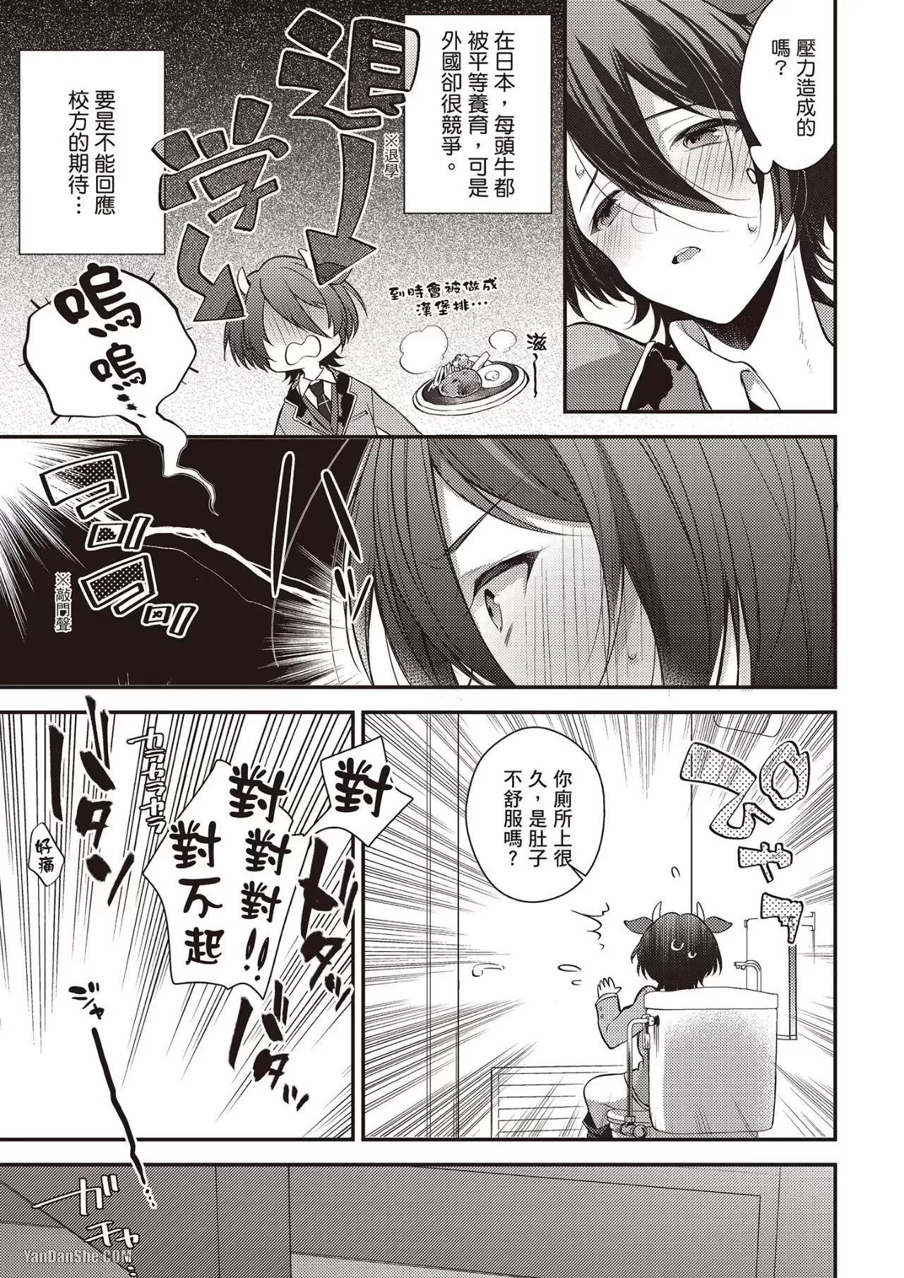 [MINASE Seri] Shiboritate! Cow Cow Gakuen no Danshiryou︱新鲜现挤！哞哞尻尻学园男生宿舍 [Chinese] - Page 12