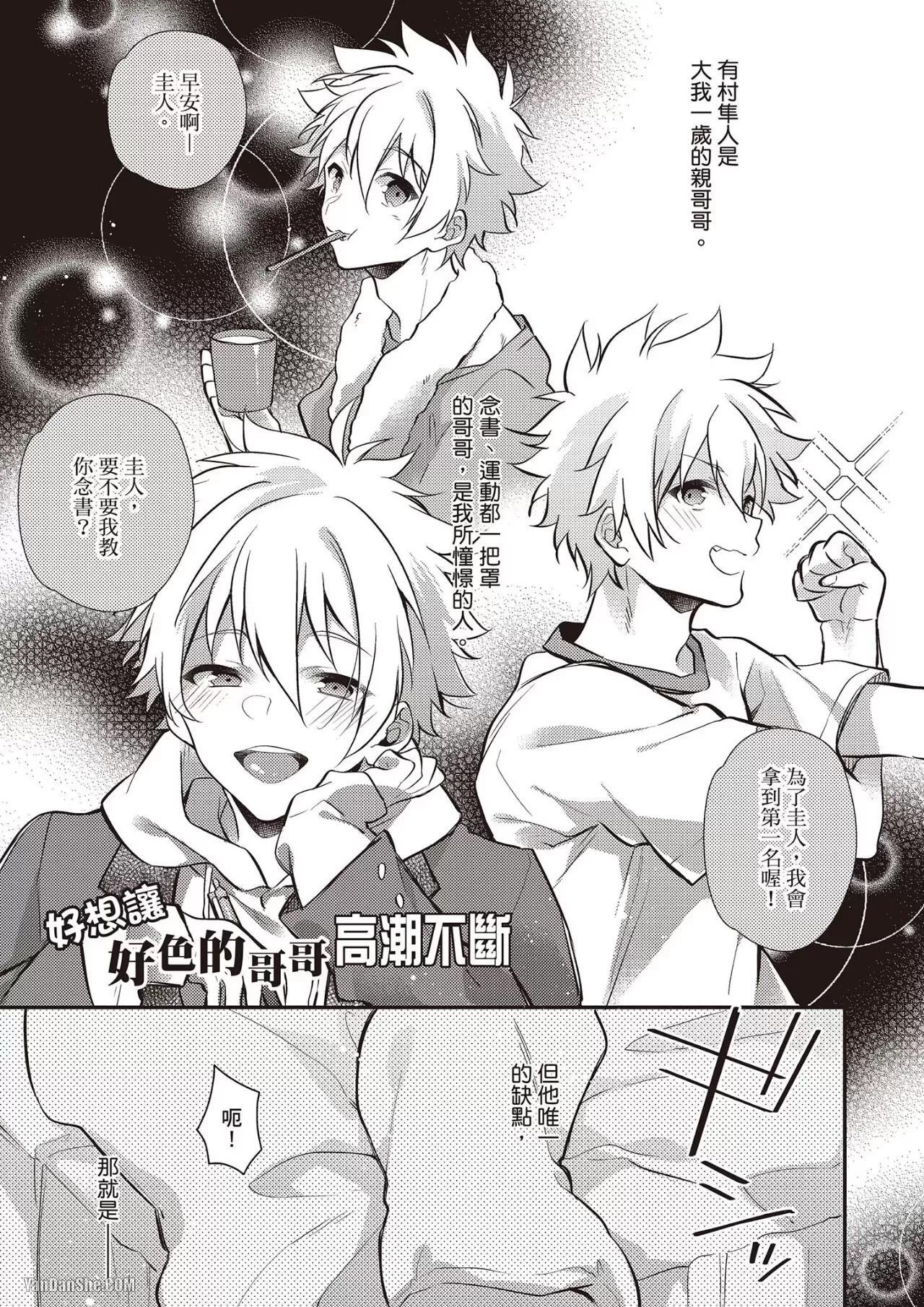 [MINASE Seri] Shiboritate! Cow Cow Gakuen no Danshiryou︱新鲜现挤！哞哞尻尻学园男生宿舍 [Chinese] - Page 120