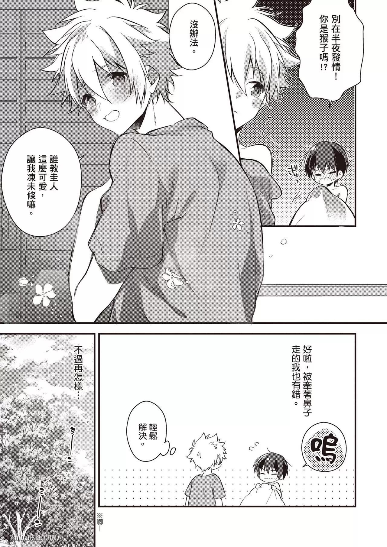 [MINASE Seri] Shiboritate! Cow Cow Gakuen no Danshiryou︱新鲜现挤！哞哞尻尻学园男生宿舍 [Chinese] - Page 122