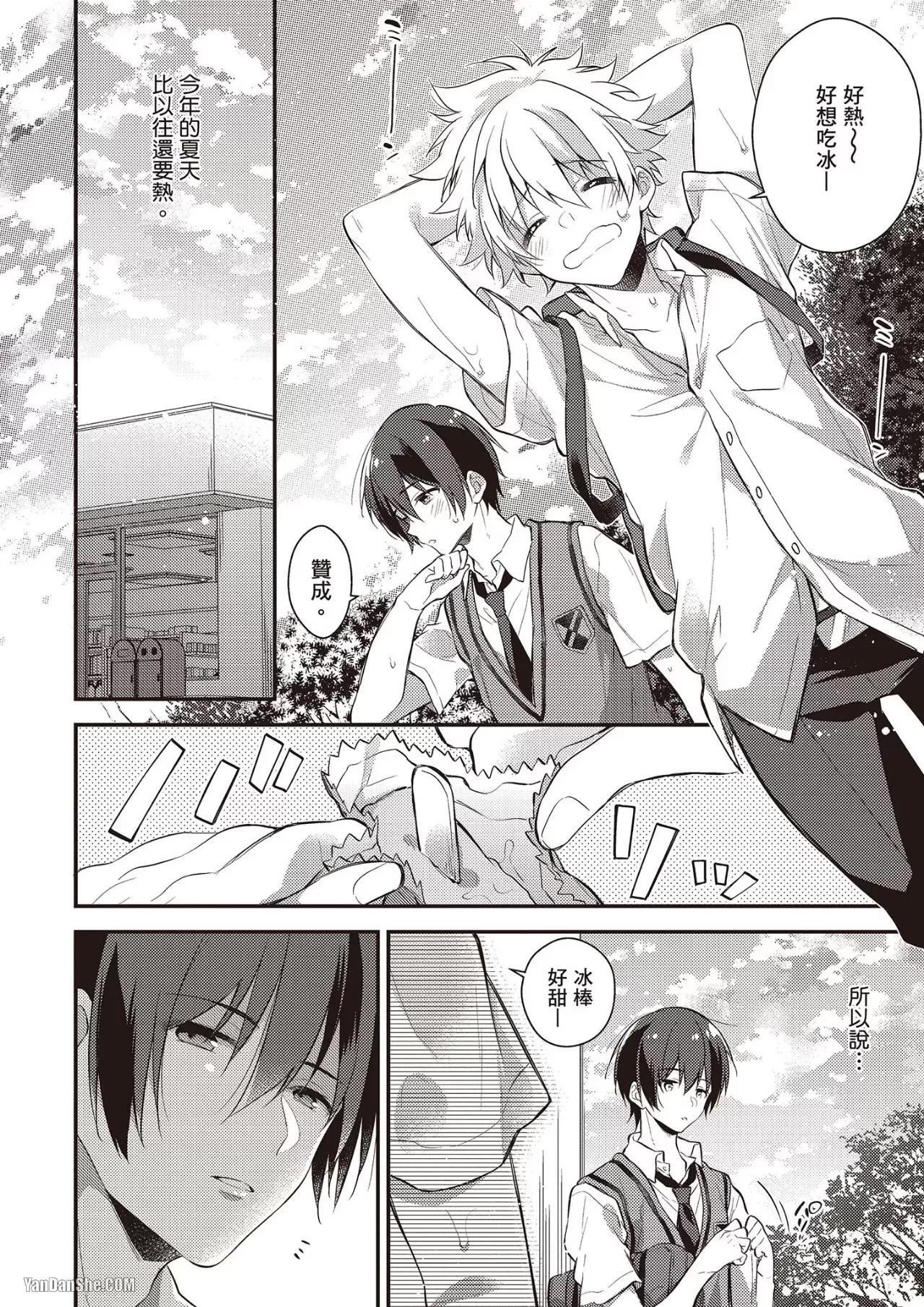 [MINASE Seri] Shiboritate! Cow Cow Gakuen no Danshiryou︱新鲜现挤！哞哞尻尻学园男生宿舍 [Chinese] - Page 123