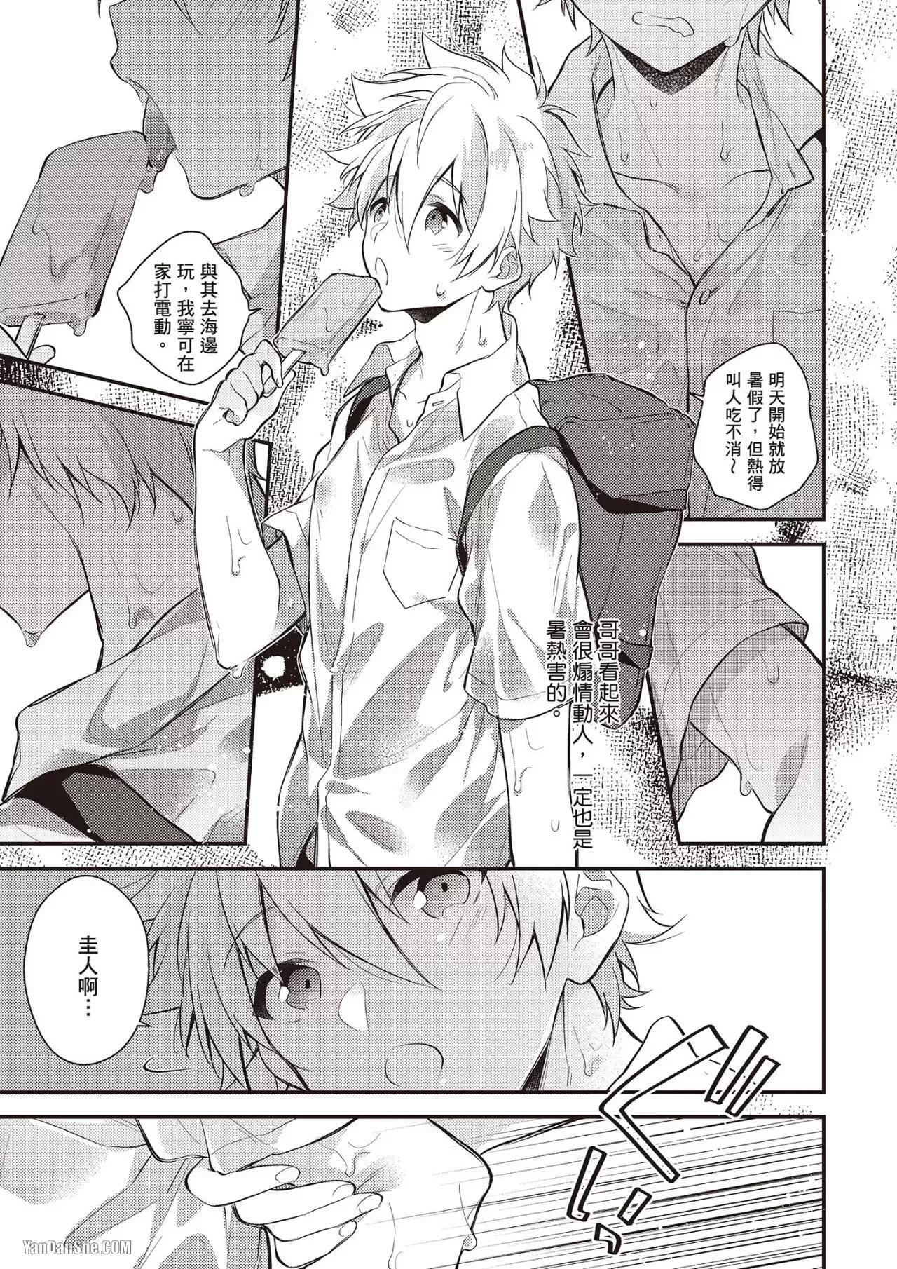 [MINASE Seri] Shiboritate! Cow Cow Gakuen no Danshiryou︱新鲜现挤！哞哞尻尻学园男生宿舍 [Chinese] - Page 124