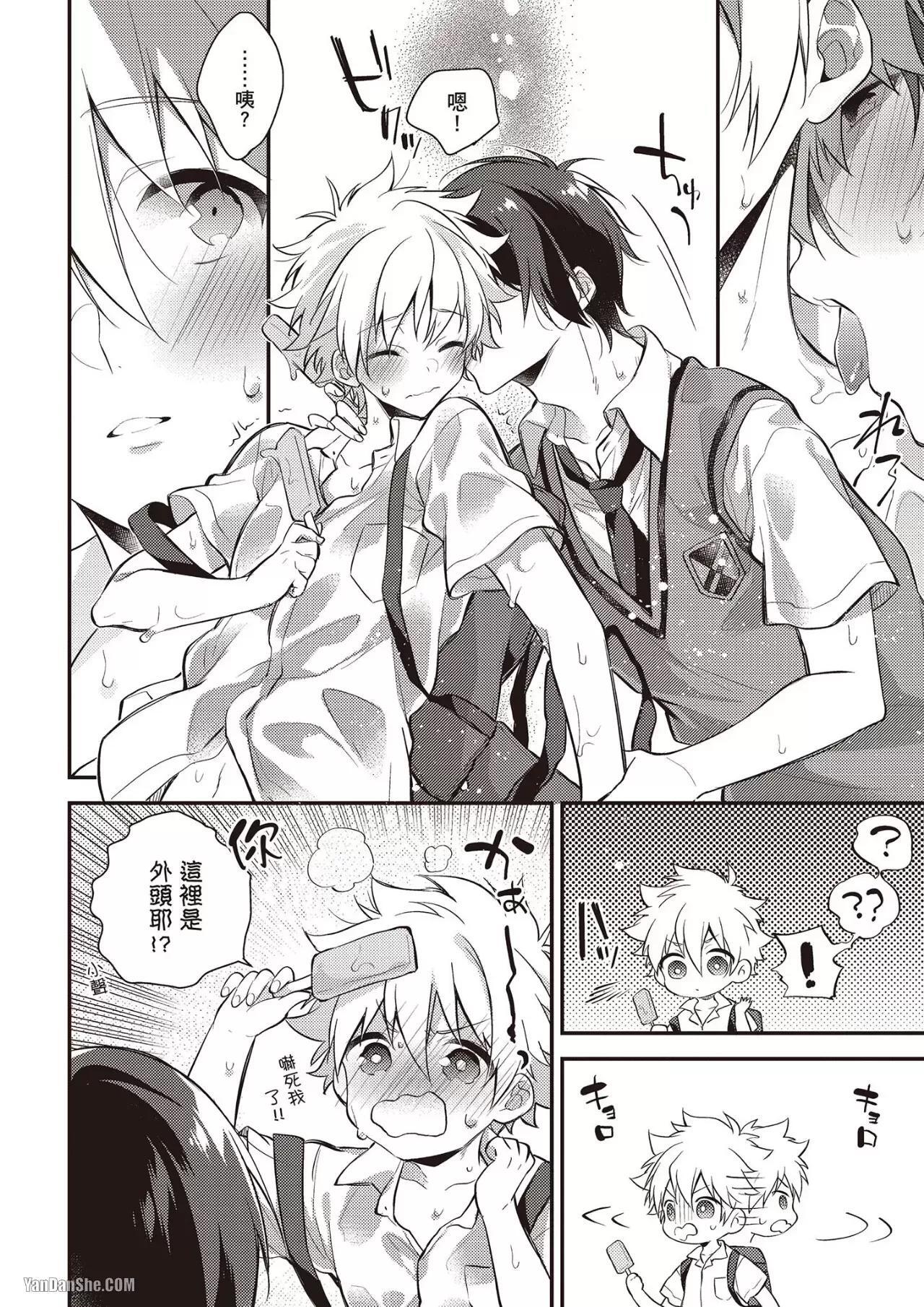 [MINASE Seri] Shiboritate! Cow Cow Gakuen no Danshiryou︱新鲜现挤！哞哞尻尻学园男生宿舍 [Chinese] - Page 125