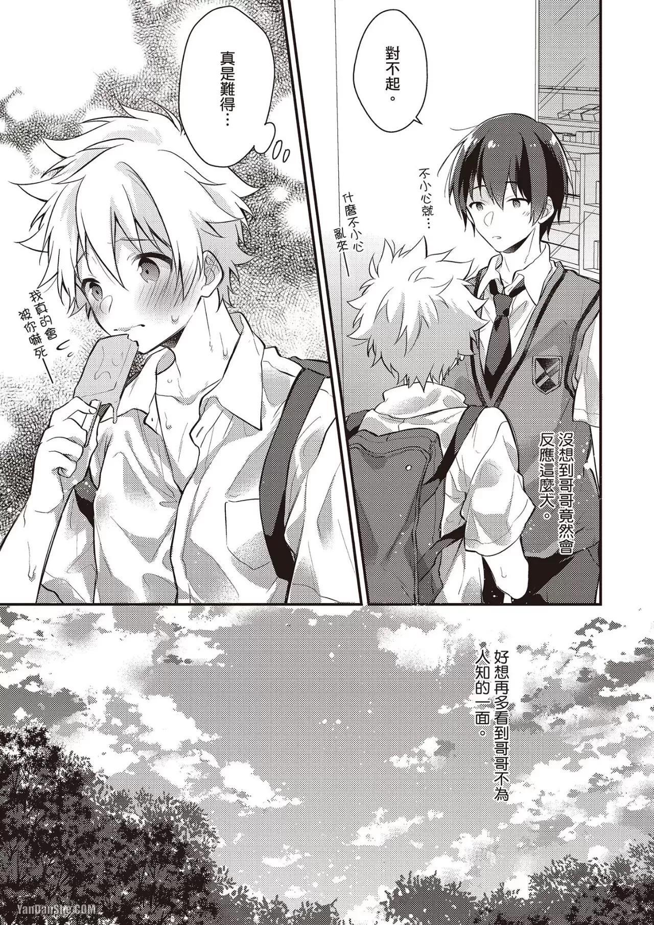 [MINASE Seri] Shiboritate! Cow Cow Gakuen no Danshiryou︱新鲜现挤！哞哞尻尻学园男生宿舍 [Chinese] - Page 126