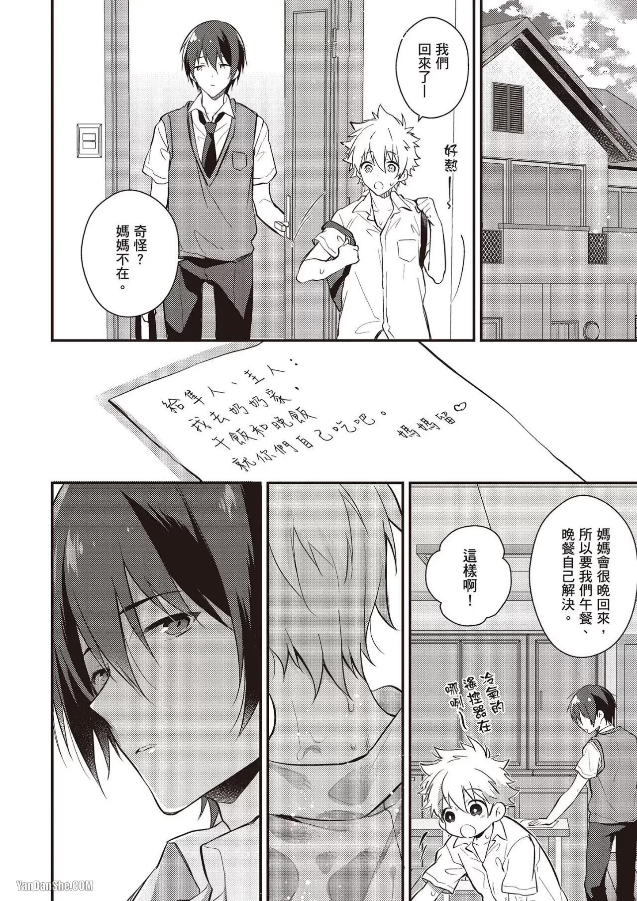 [MINASE Seri] Shiboritate! Cow Cow Gakuen no Danshiryou︱新鲜现挤！哞哞尻尻学园男生宿舍 [Chinese] - Page 127