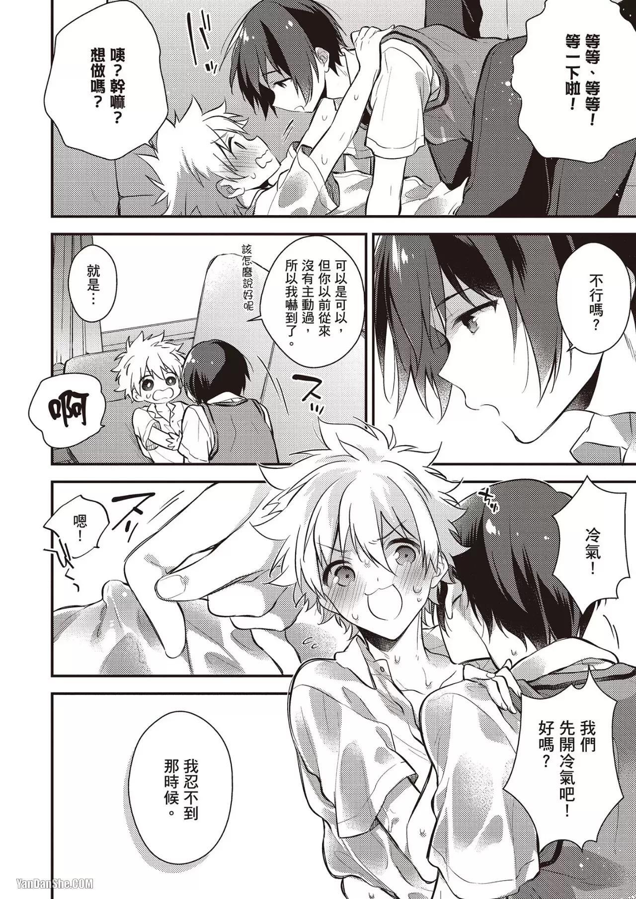 [MINASE Seri] Shiboritate! Cow Cow Gakuen no Danshiryou︱新鲜现挤！哞哞尻尻学园男生宿舍 [Chinese] - Page 129
