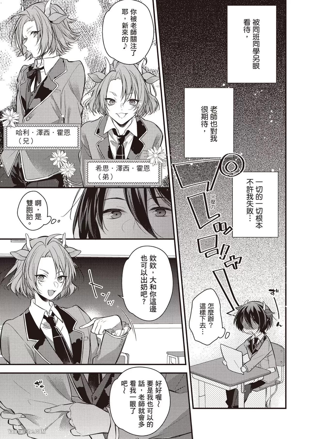 [MINASE Seri] Shiboritate! Cow Cow Gakuen no Danshiryou︱新鲜现挤！哞哞尻尻学园男生宿舍 [Chinese] - Page 13