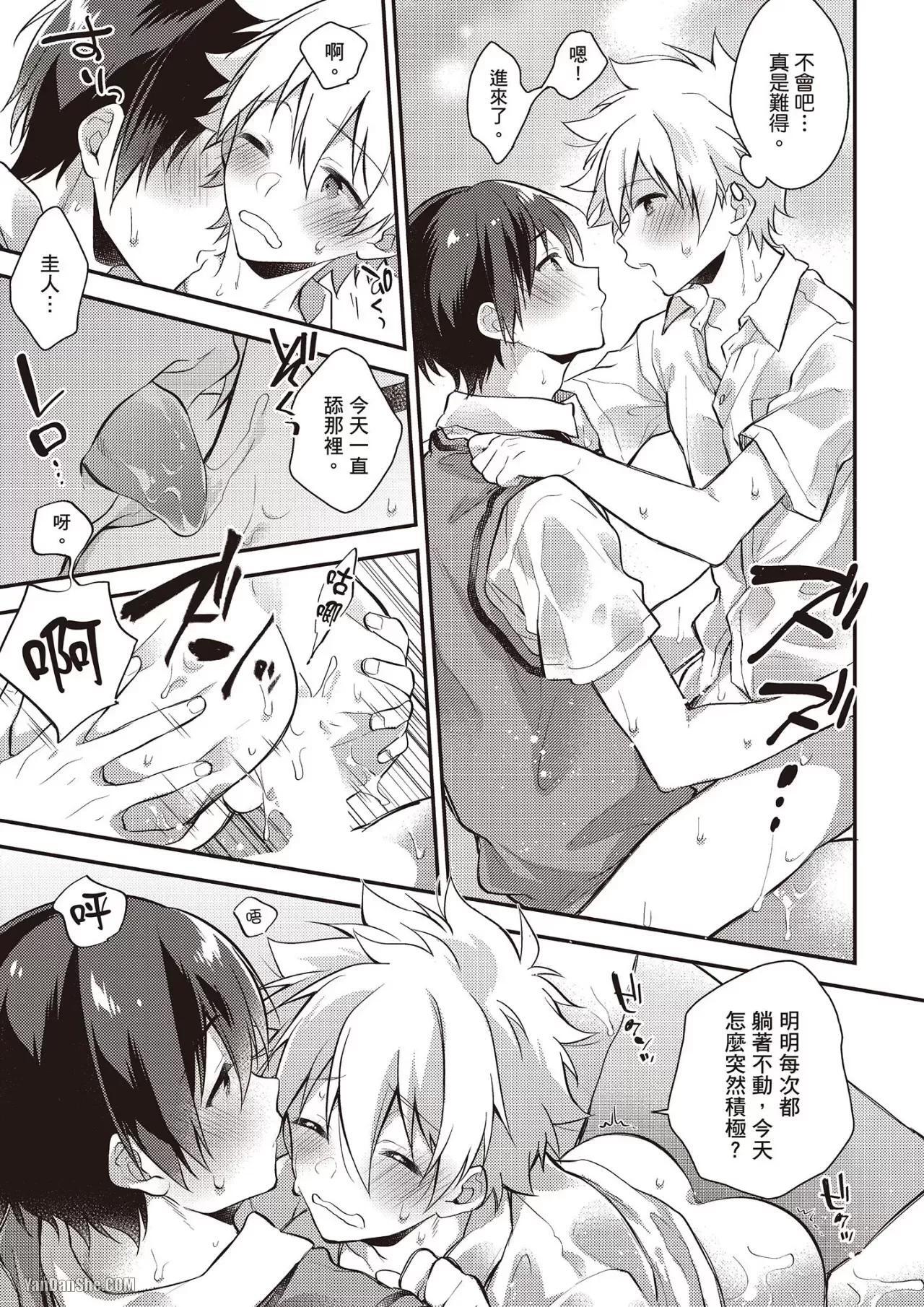 [MINASE Seri] Shiboritate! Cow Cow Gakuen no Danshiryou︱新鲜现挤！哞哞尻尻学园男生宿舍 [Chinese] - Page 130