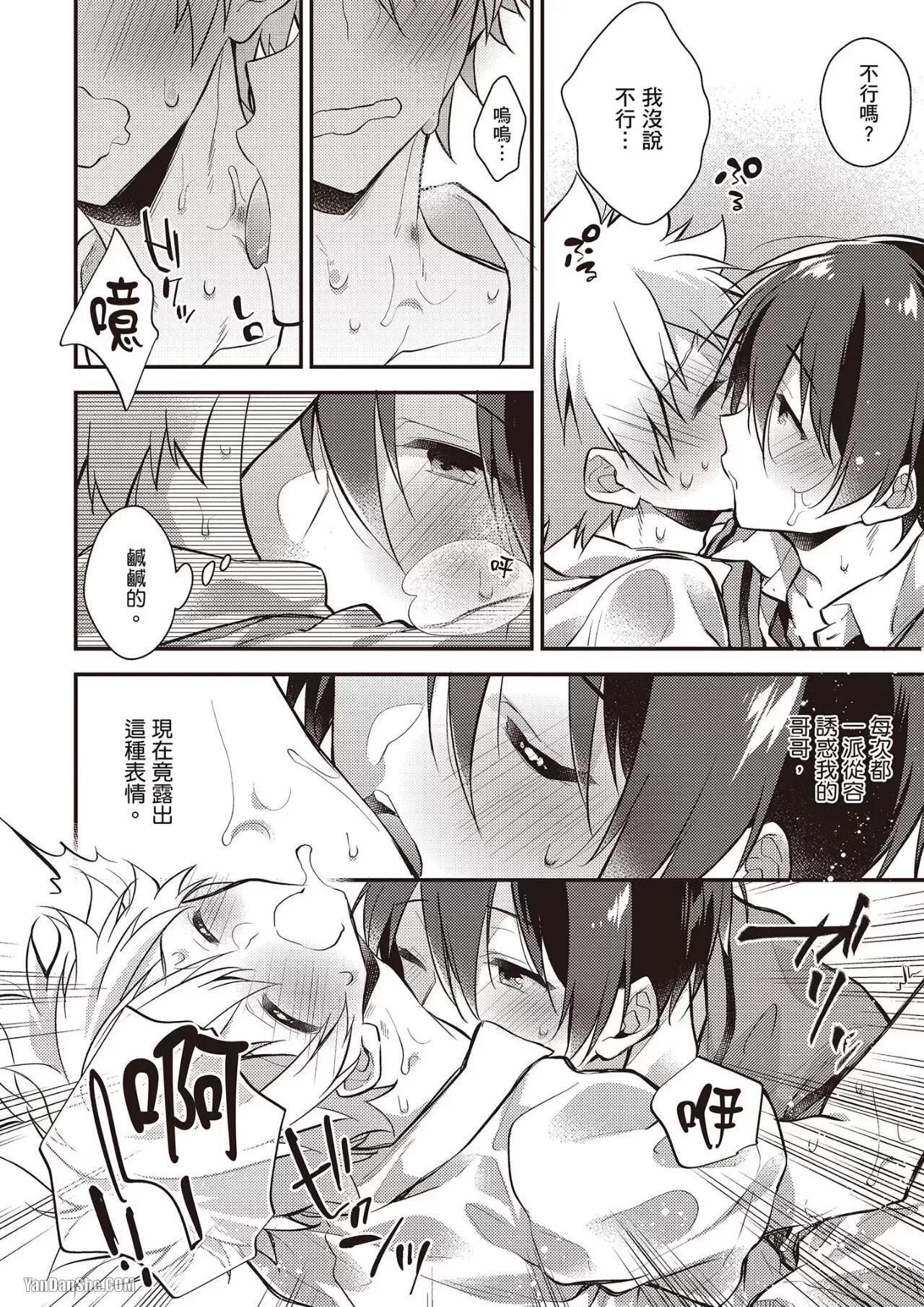 [MINASE Seri] Shiboritate! Cow Cow Gakuen no Danshiryou︱新鲜现挤！哞哞尻尻学园男生宿舍 [Chinese] - Page 131
