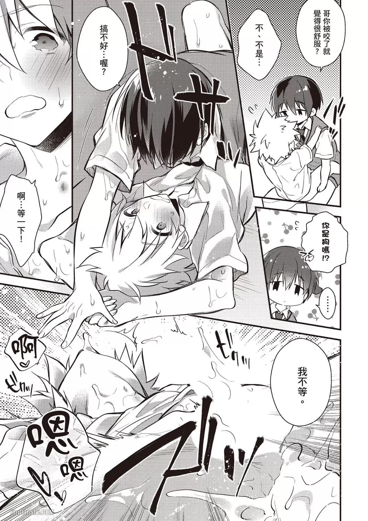 [MINASE Seri] Shiboritate! Cow Cow Gakuen no Danshiryou︱新鲜现挤！哞哞尻尻学园男生宿舍 [Chinese] - Page 132