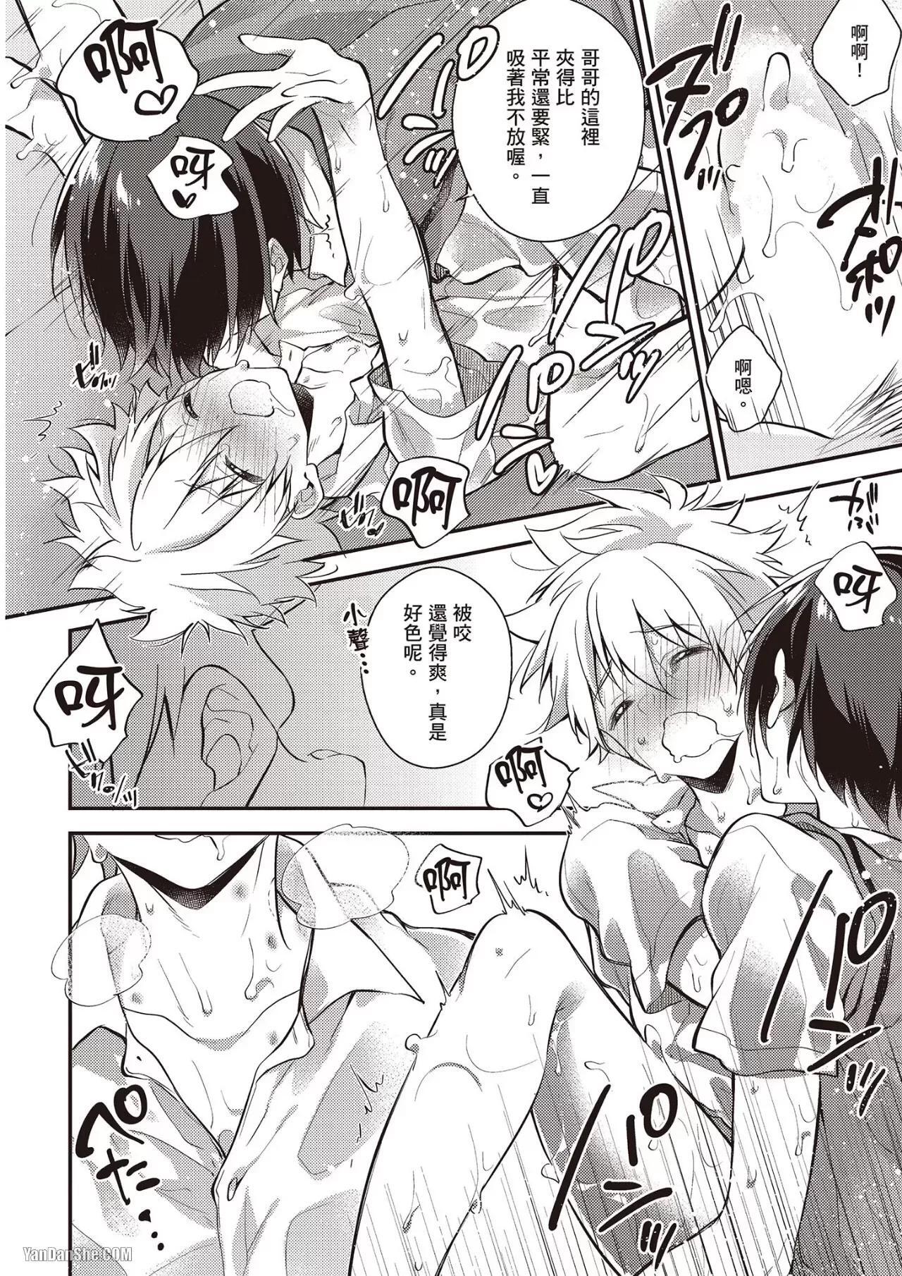 [MINASE Seri] Shiboritate! Cow Cow Gakuen no Danshiryou︱新鲜现挤！哞哞尻尻学园男生宿舍 [Chinese] - Page 133