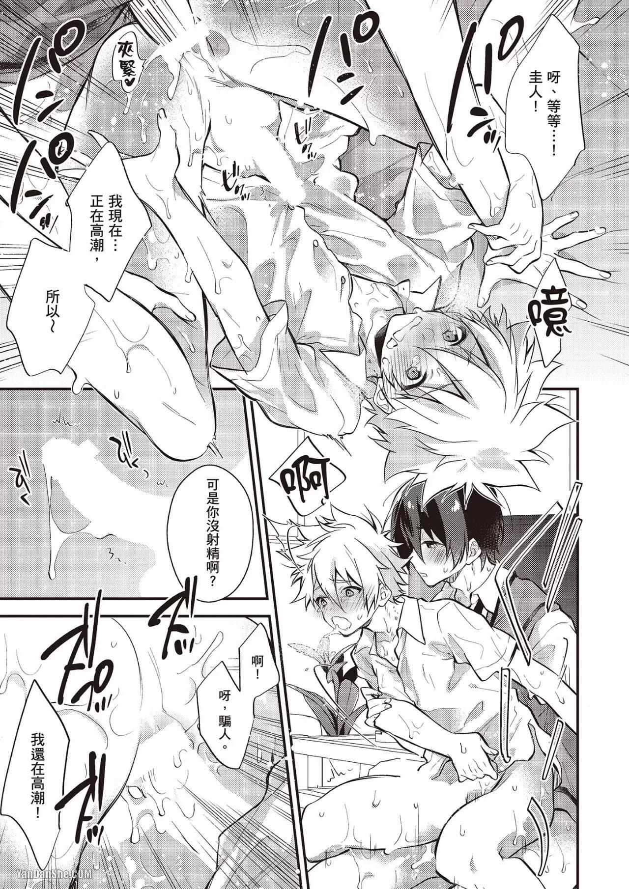 [MINASE Seri] Shiboritate! Cow Cow Gakuen no Danshiryou︱新鲜现挤！哞哞尻尻学园男生宿舍 [Chinese] - Page 136