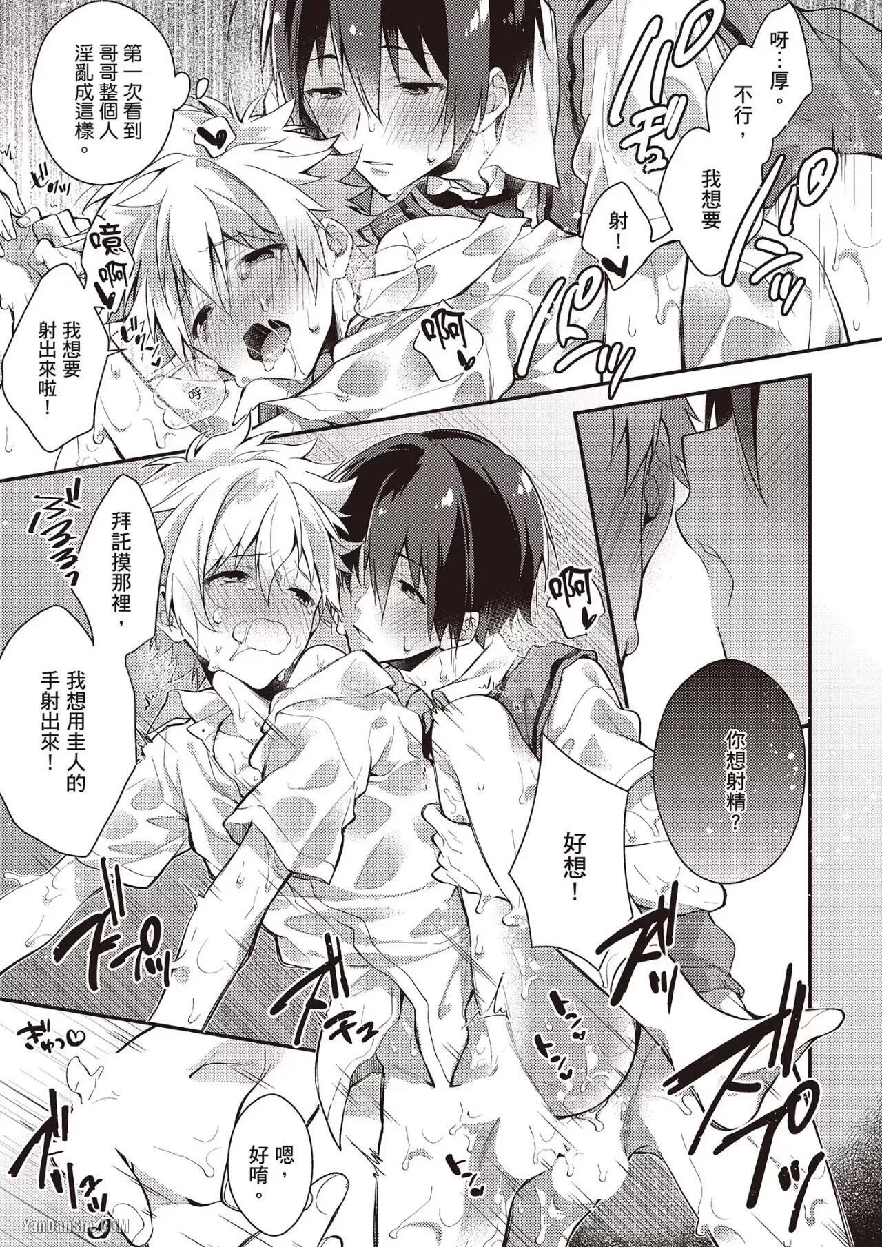 [MINASE Seri] Shiboritate! Cow Cow Gakuen no Danshiryou︱新鲜现挤！哞哞尻尻学园男生宿舍 [Chinese] - Page 138