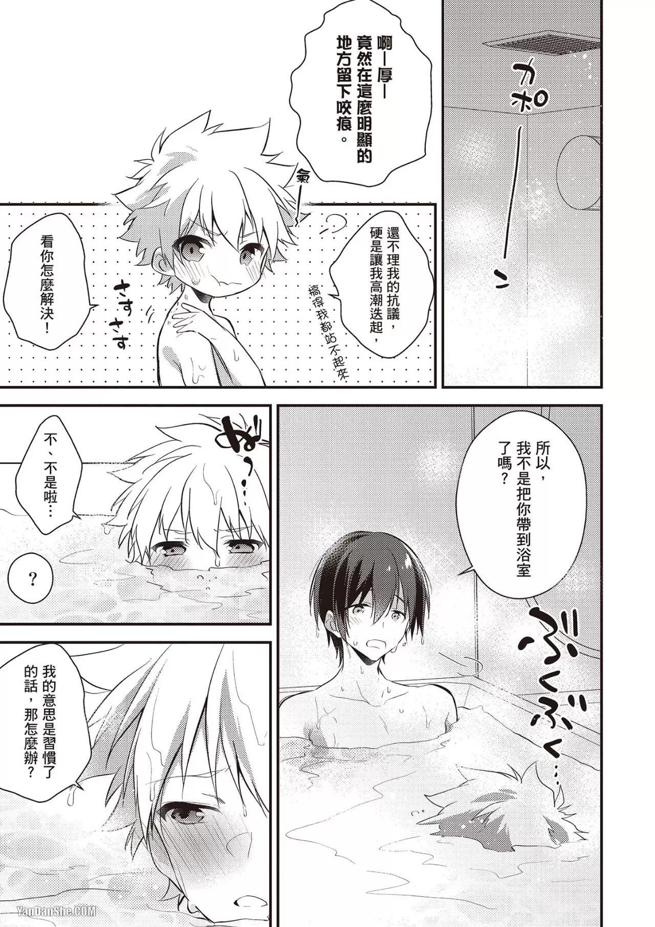 [MINASE Seri] Shiboritate! Cow Cow Gakuen no Danshiryou︱新鲜现挤！哞哞尻尻学园男生宿舍 [Chinese] - Page 140