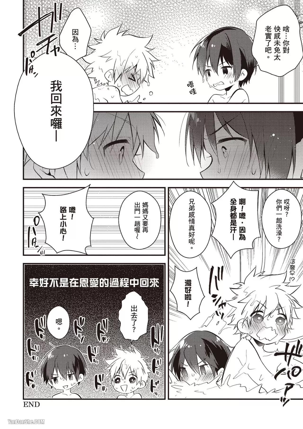 [MINASE Seri] Shiboritate! Cow Cow Gakuen no Danshiryou︱新鲜现挤！哞哞尻尻学园男生宿舍 [Chinese] - Page 141