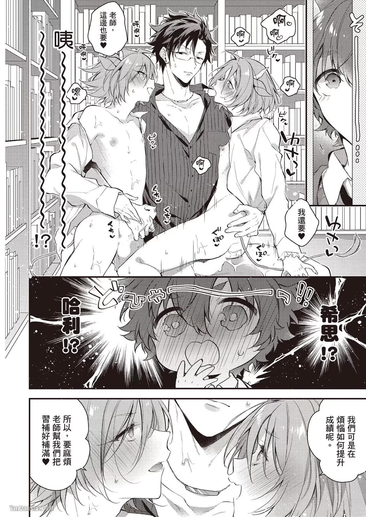 [MINASE Seri] Shiboritate! Cow Cow Gakuen no Danshiryou︱新鲜现挤！哞哞尻尻学园男生宿舍 [Chinese] - Page 143