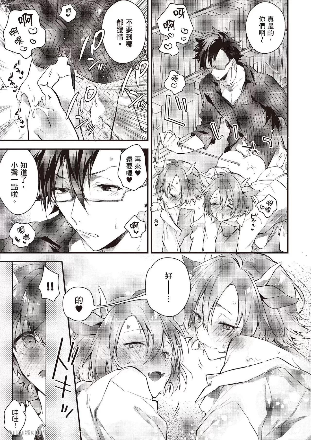 [MINASE Seri] Shiboritate! Cow Cow Gakuen no Danshiryou︱新鲜现挤！哞哞尻尻学园男生宿舍 [Chinese] - Page 144