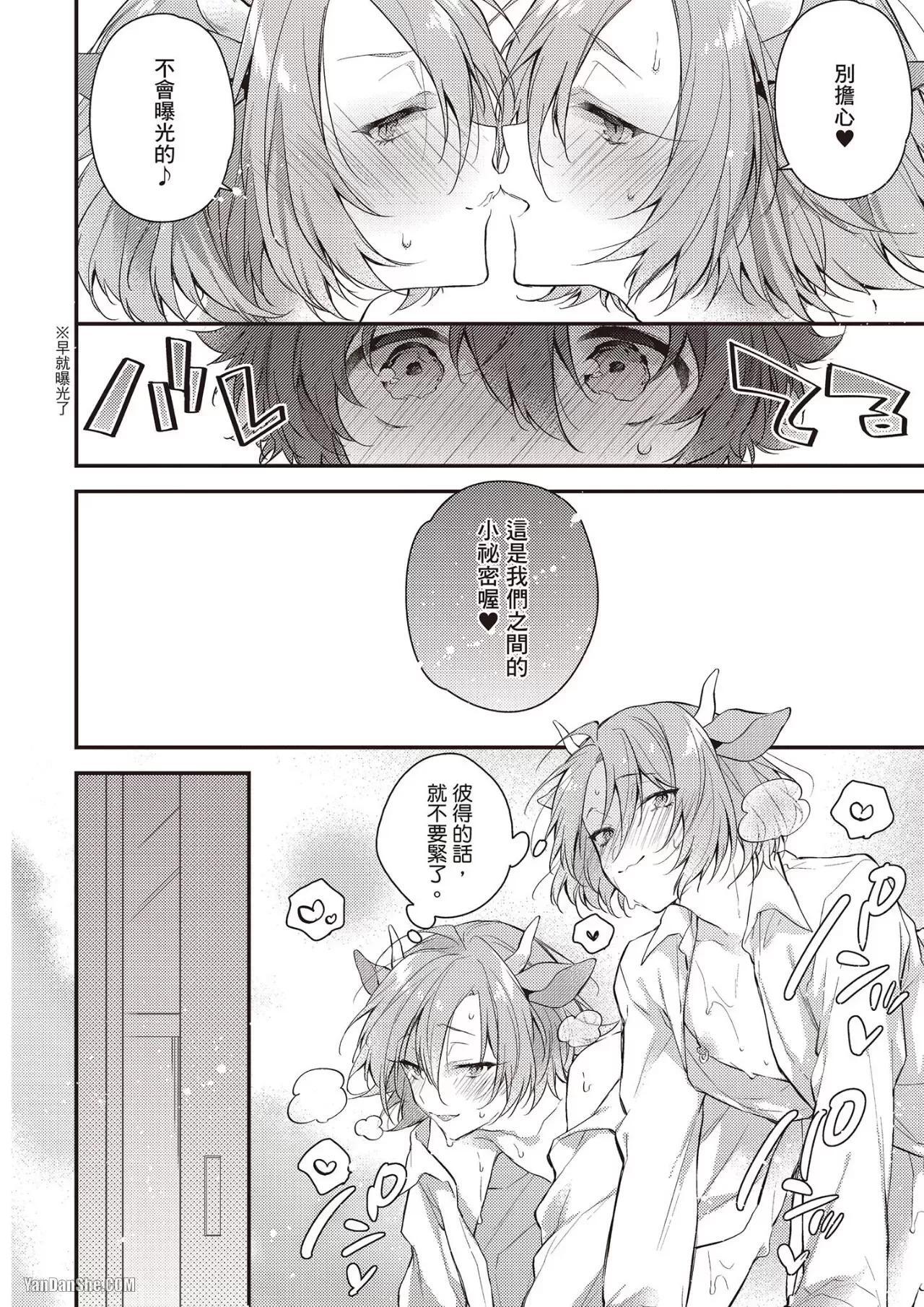 [MINASE Seri] Shiboritate! Cow Cow Gakuen no Danshiryou︱新鲜现挤！哞哞尻尻学园男生宿舍 [Chinese] - Page 145